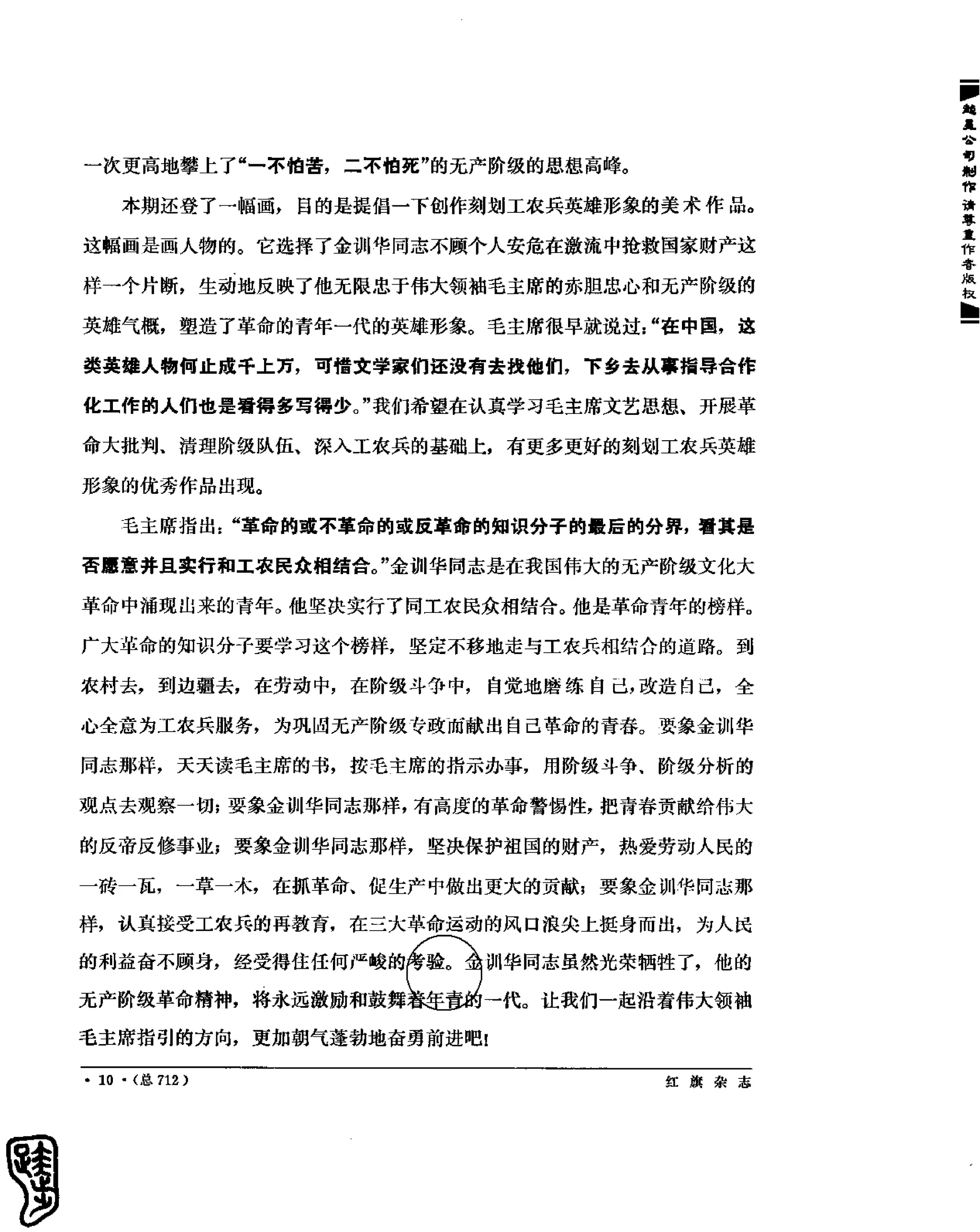 红旗 杂志 69年8to12