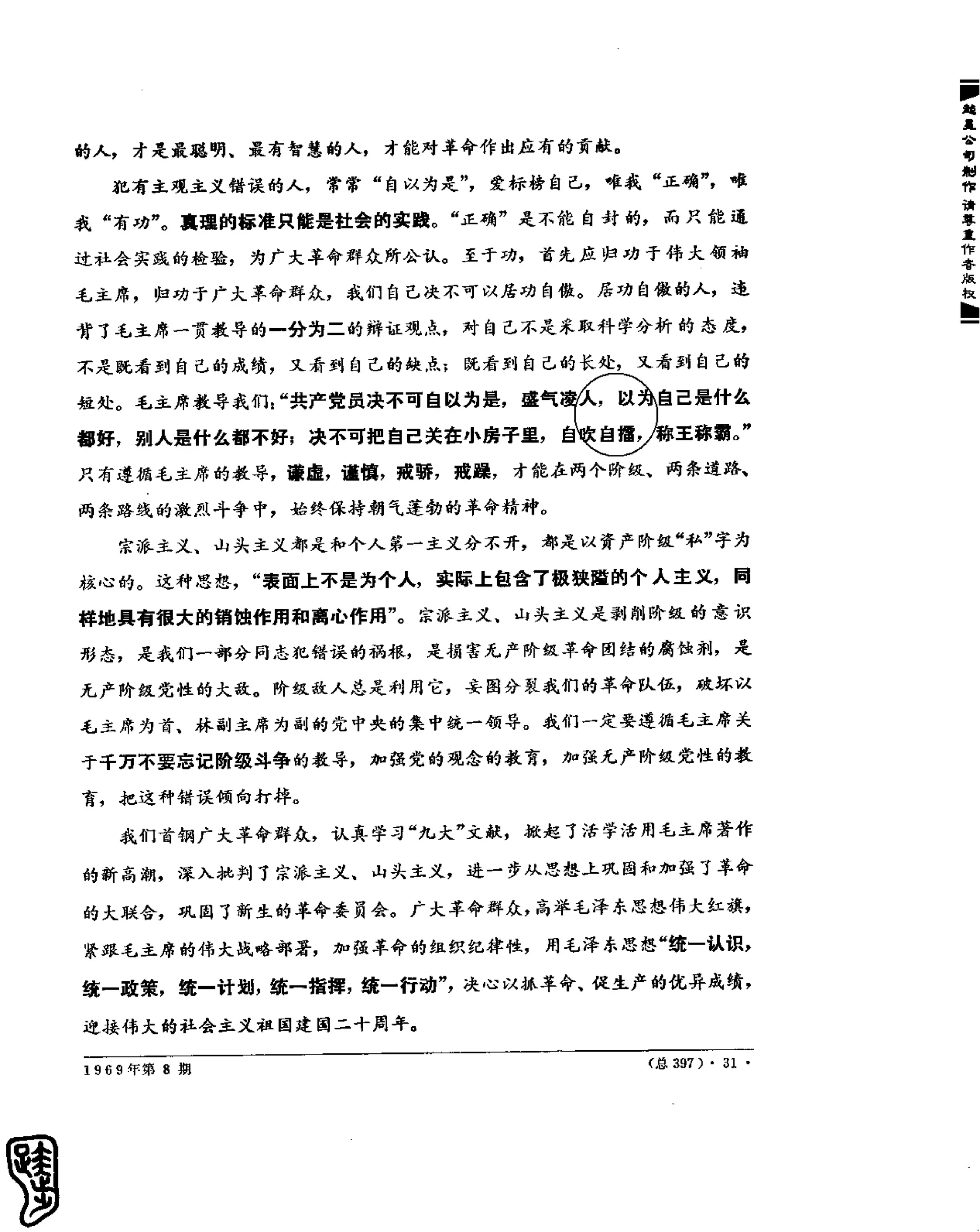 红旗 杂志 69年8to12