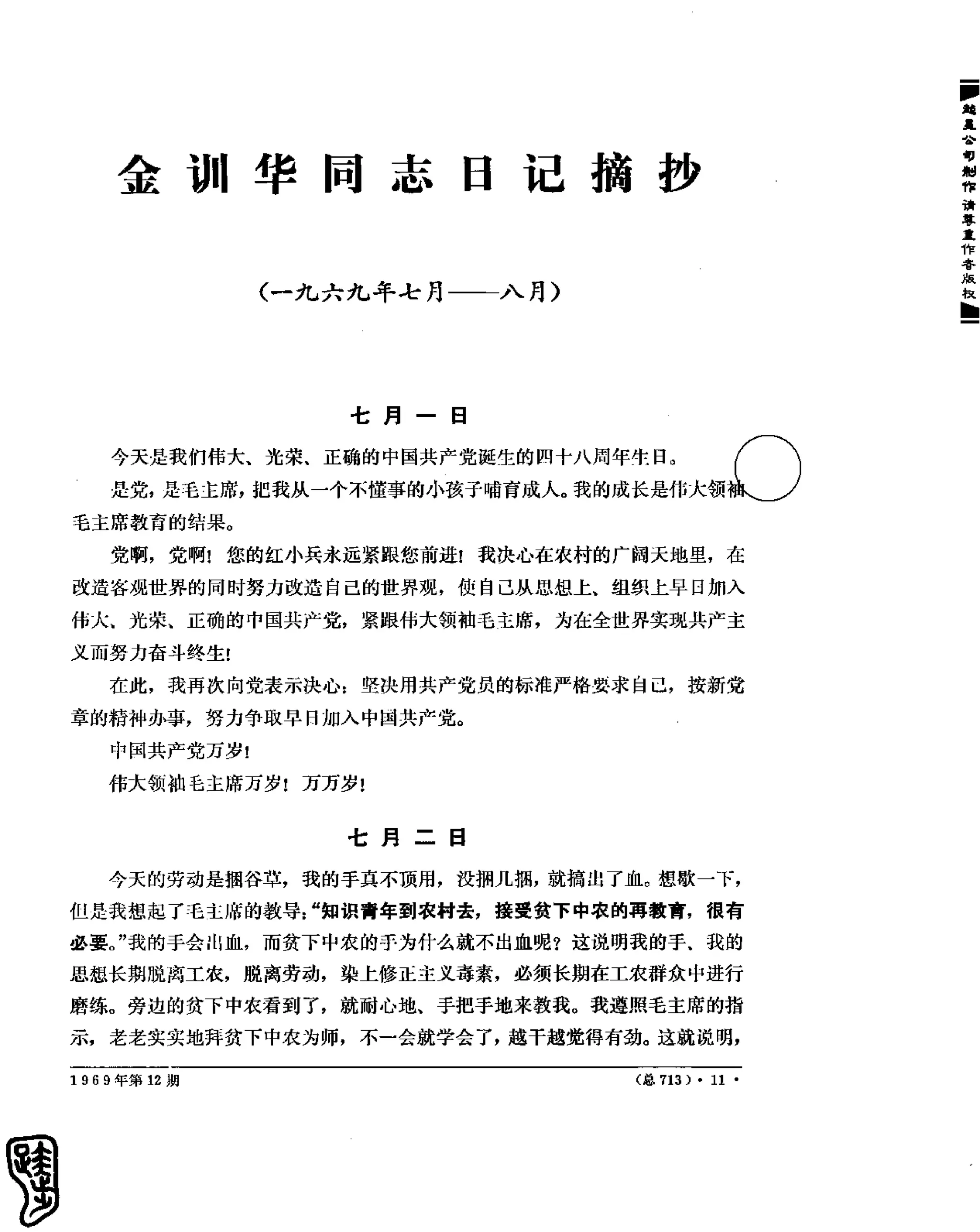 红旗 杂志 69年8to12