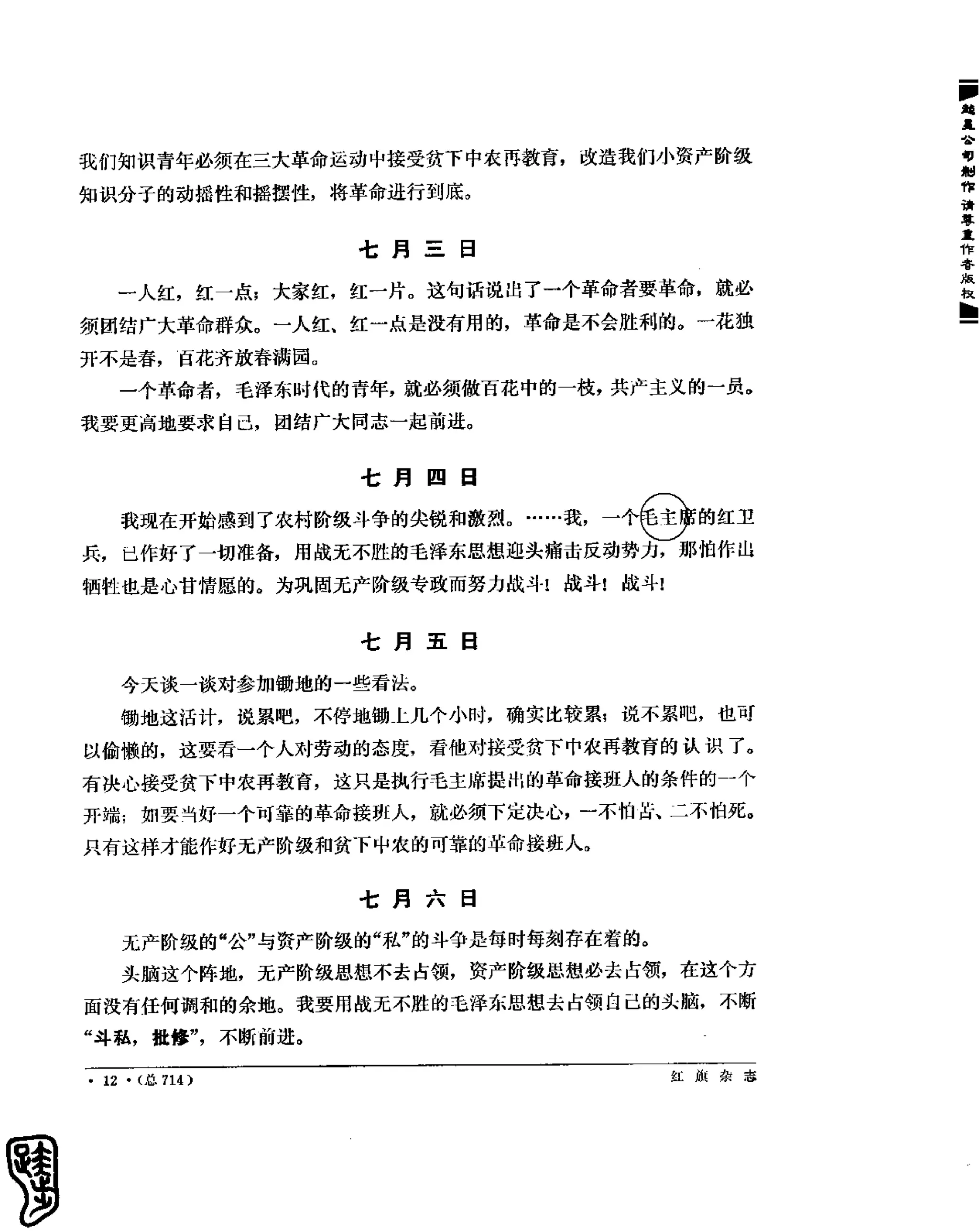 红旗 杂志 69年8to12