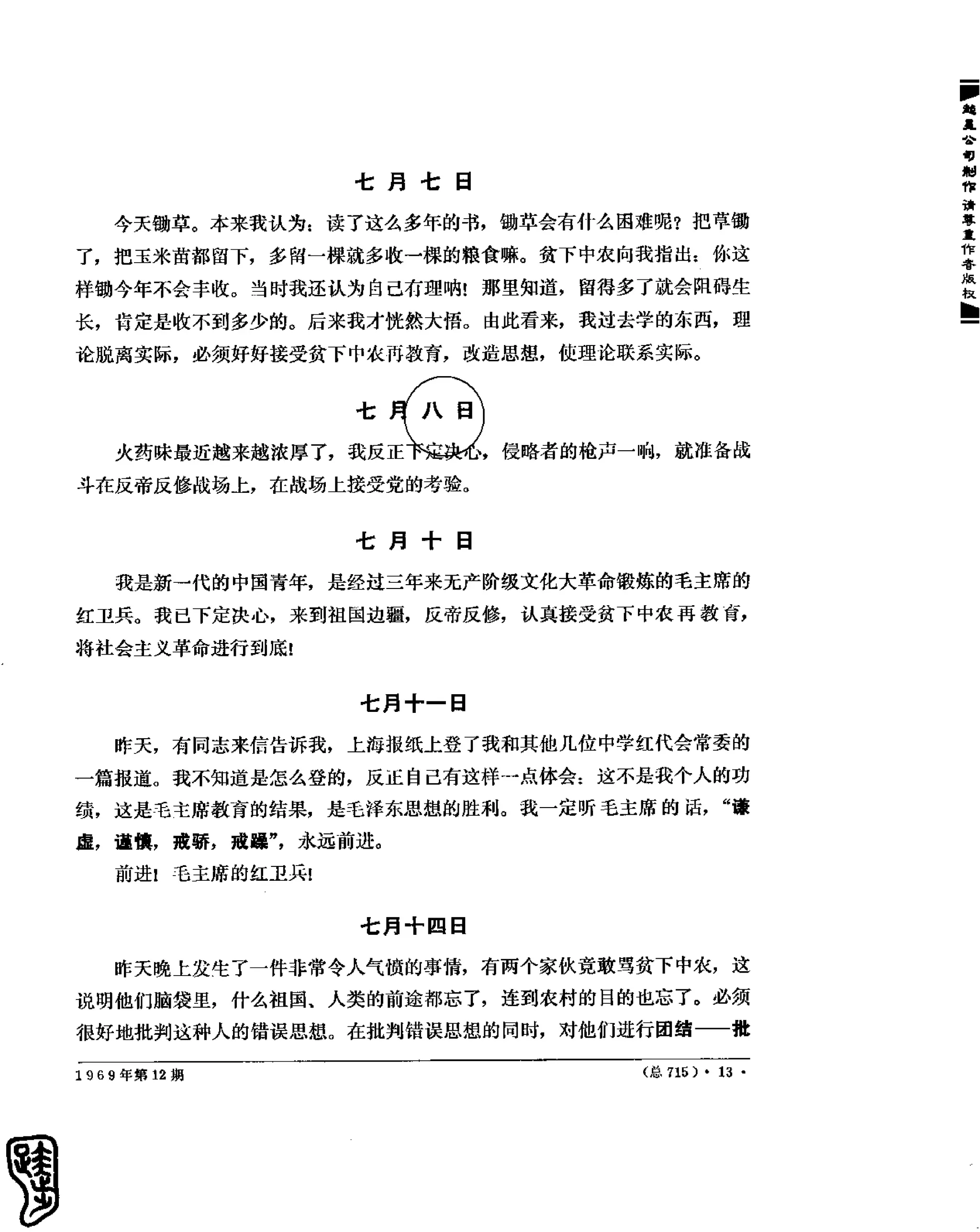红旗 杂志 69年8to12