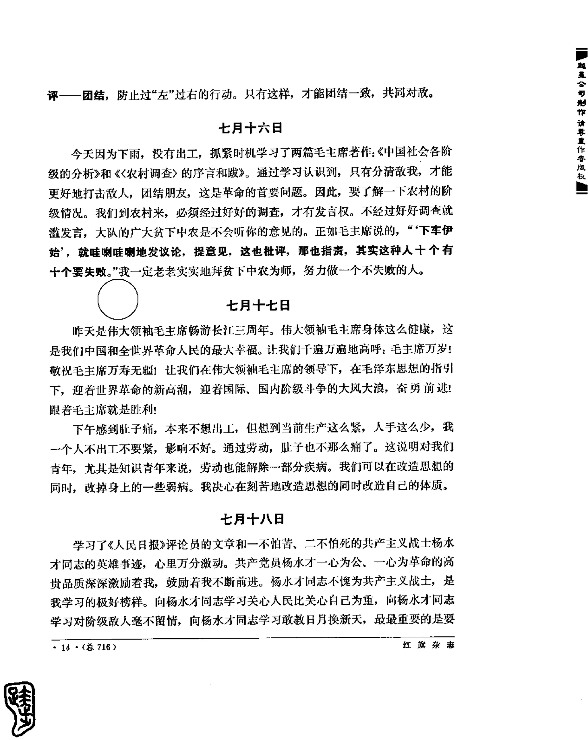 红旗 杂志 69年8to12