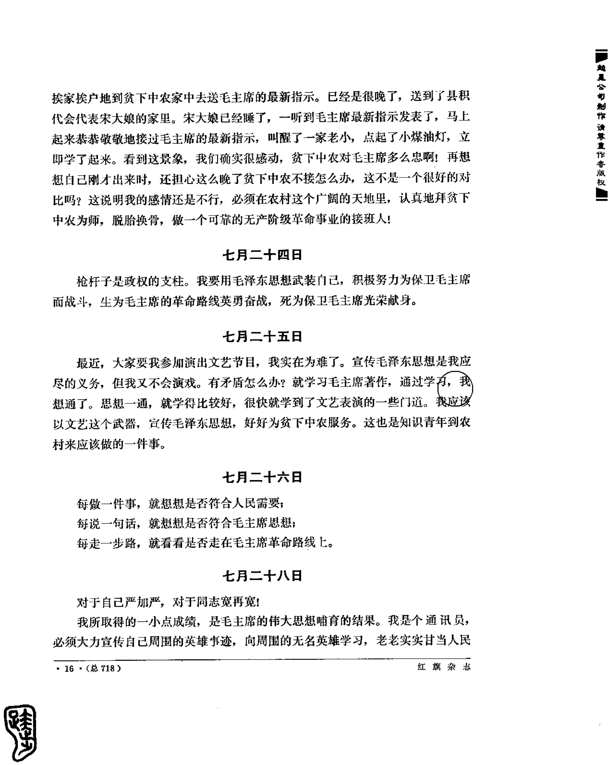 红旗 杂志 69年8to12