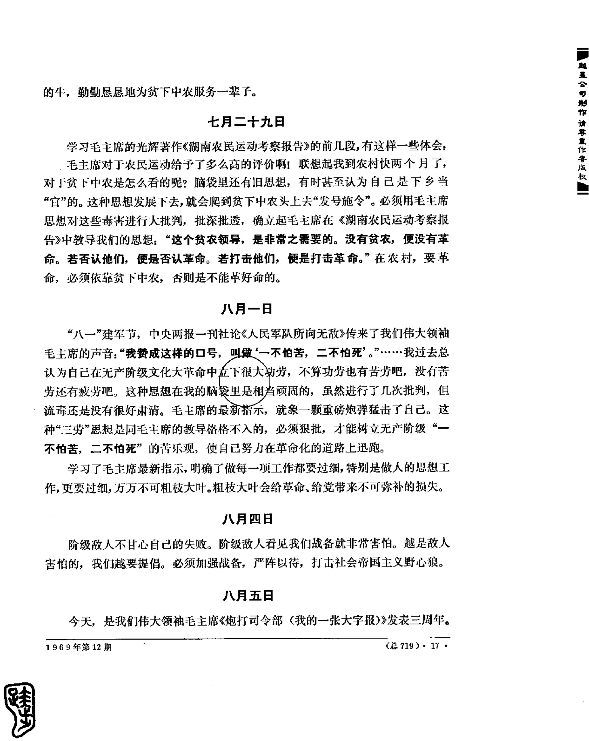 红旗 杂志 69年8to12