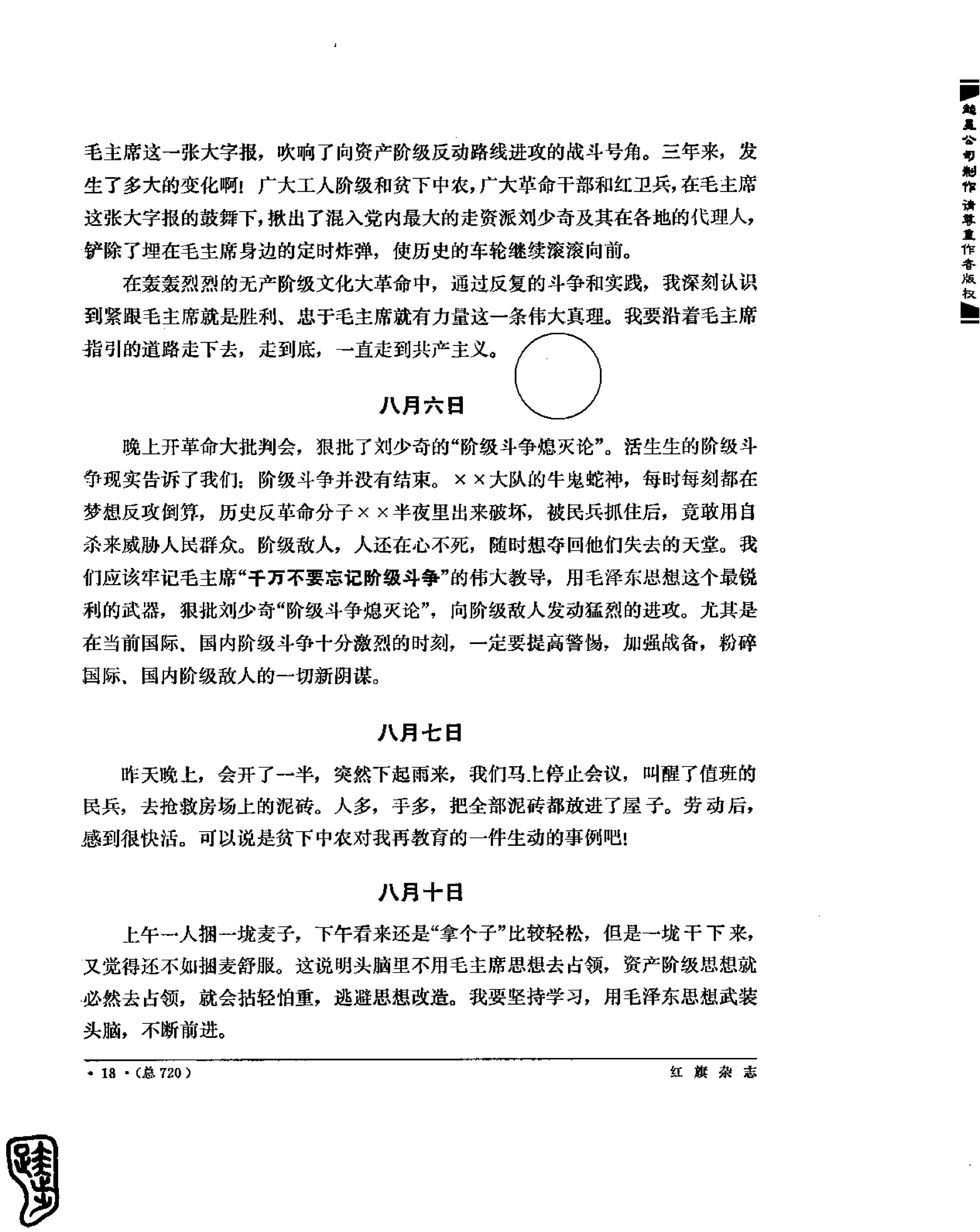 红旗 杂志 69年8to12