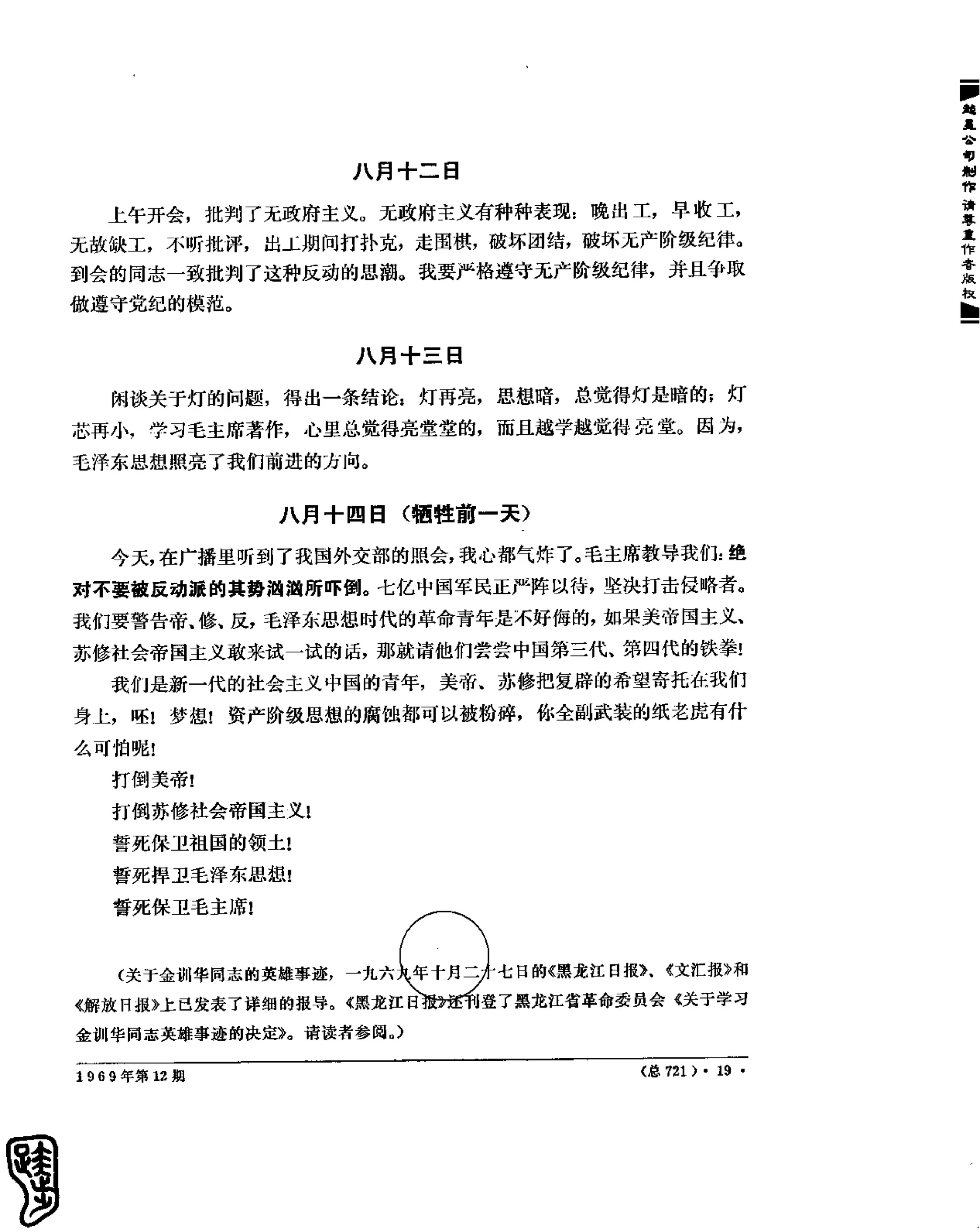 红旗 杂志 69年8to12