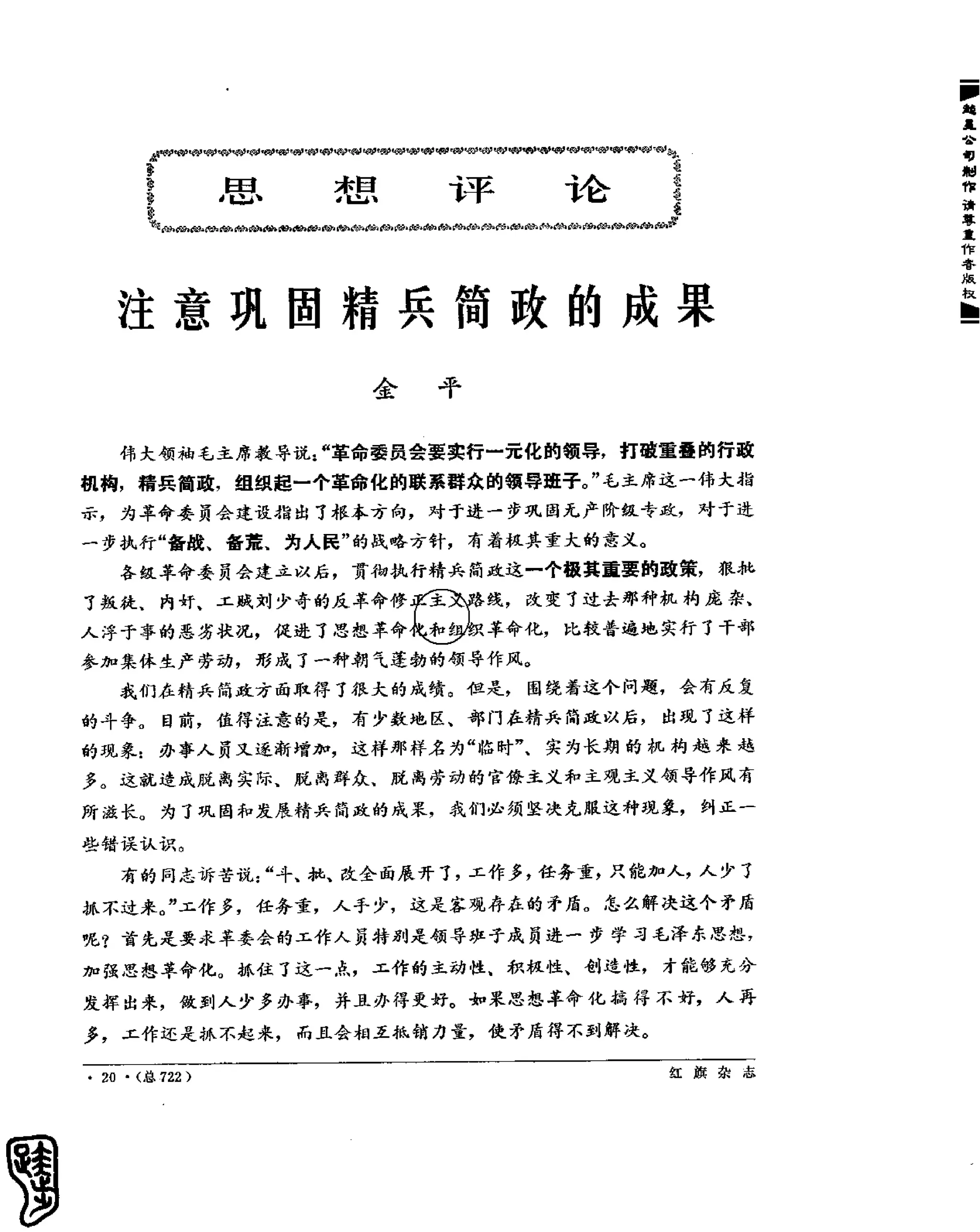 红旗 杂志 69年8to12