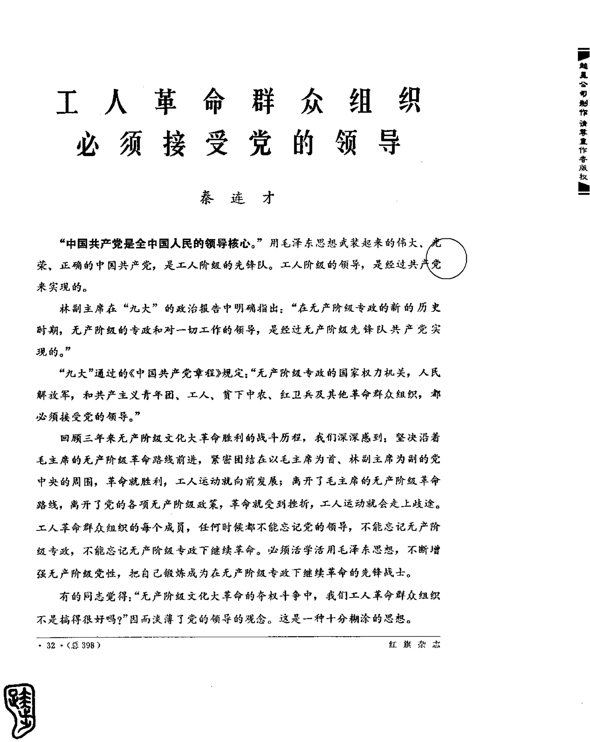 红旗 杂志 69年8to12