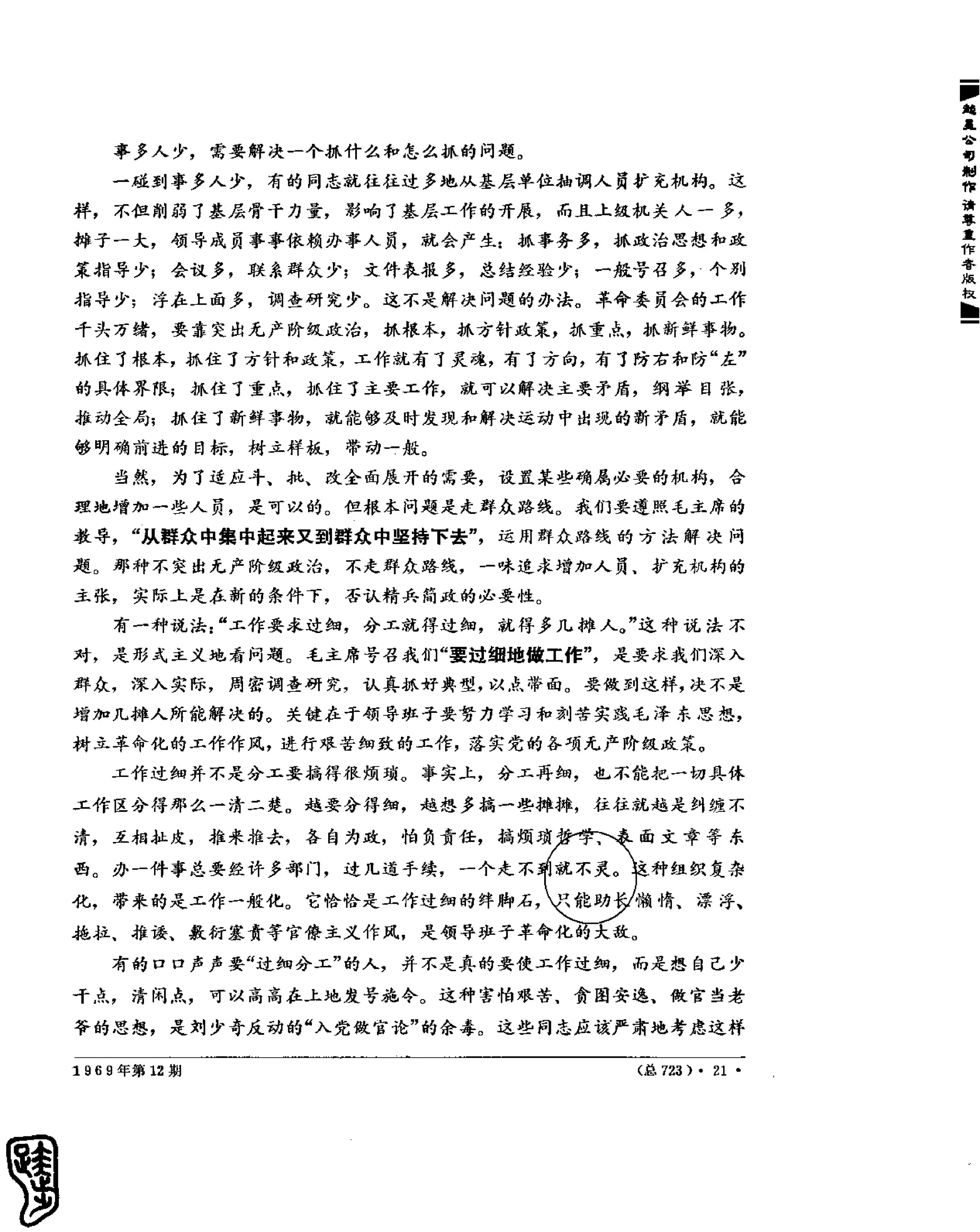 红旗 杂志 69年8to12