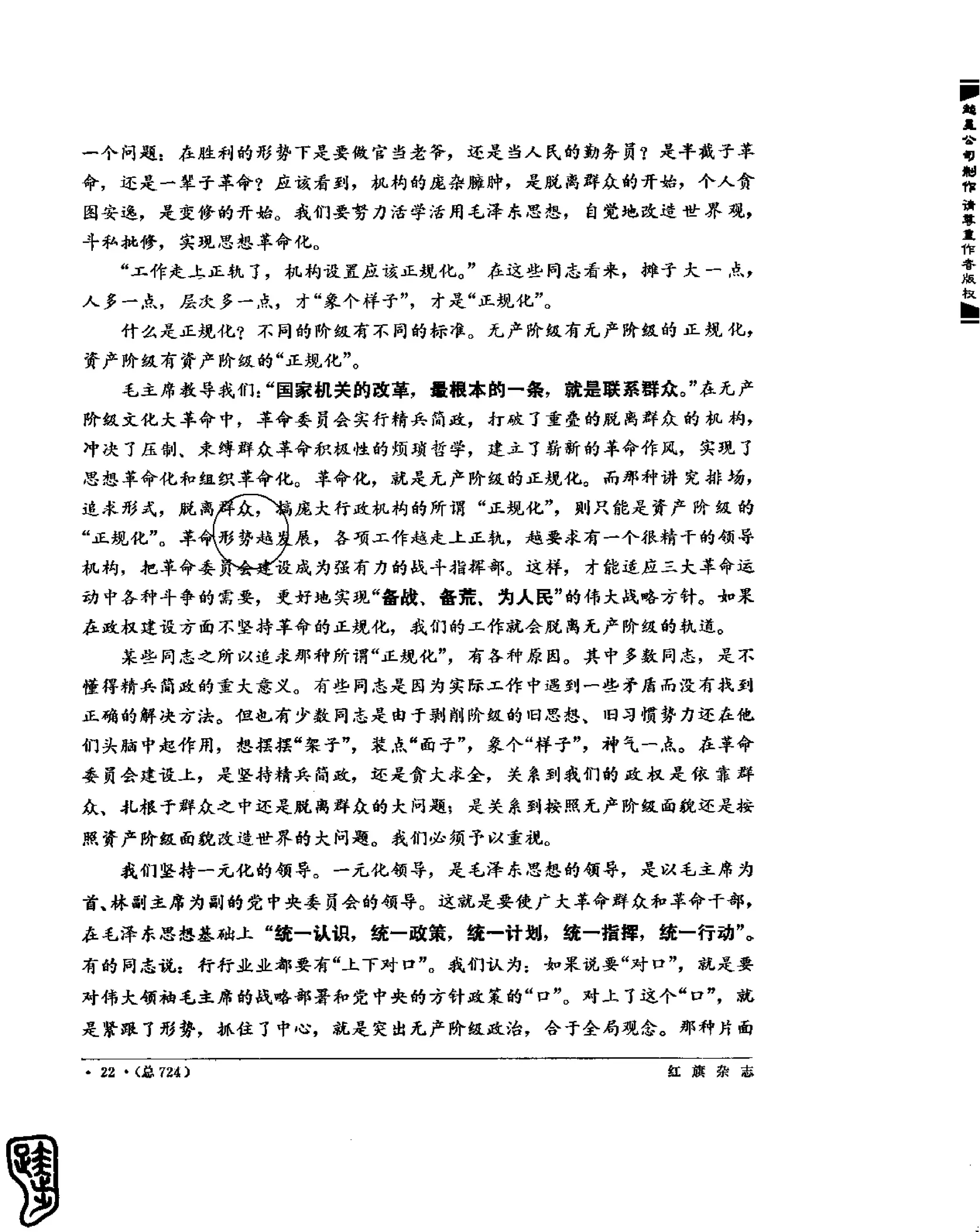 红旗 杂志 69年8to12