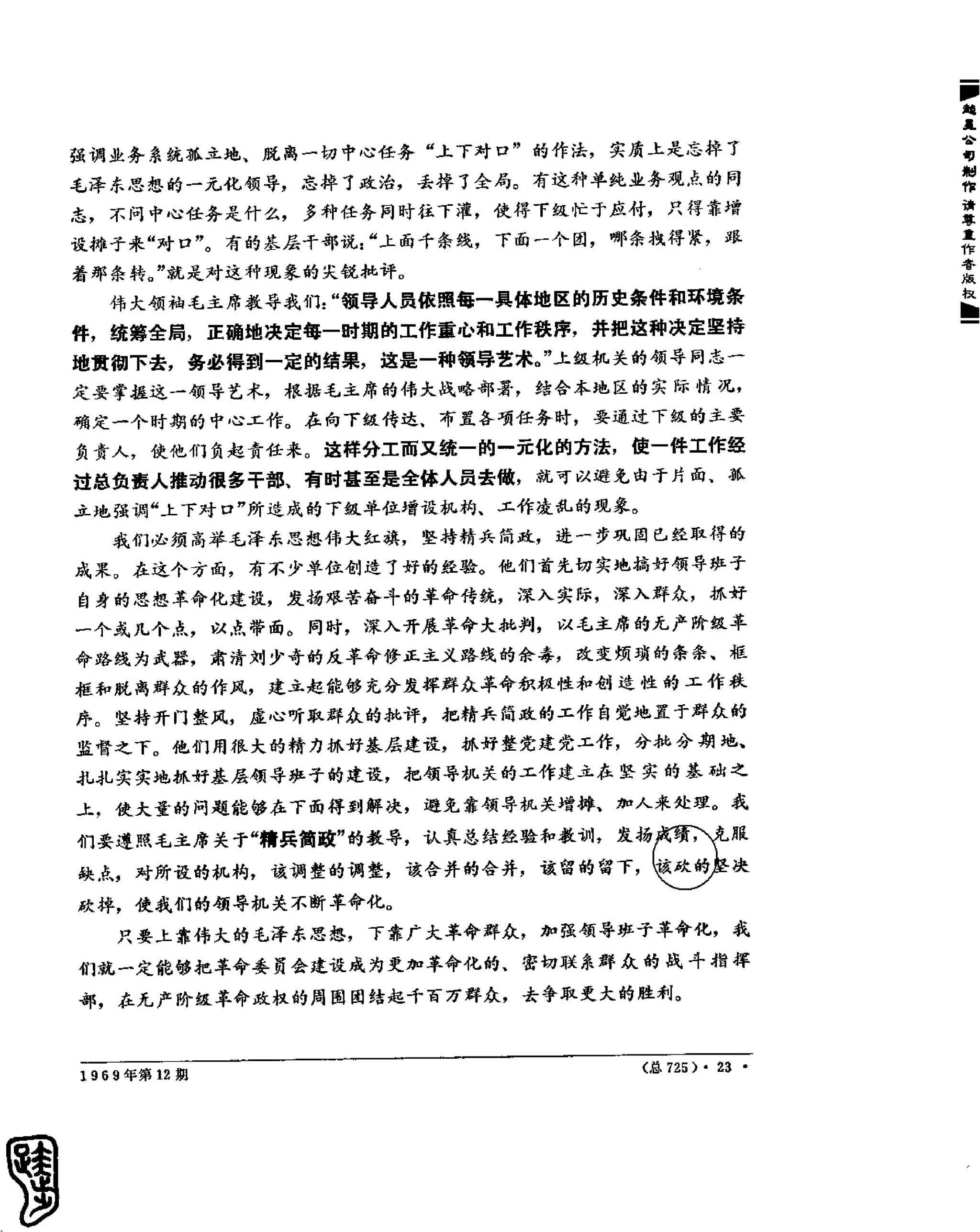 红旗 杂志 69年8to12