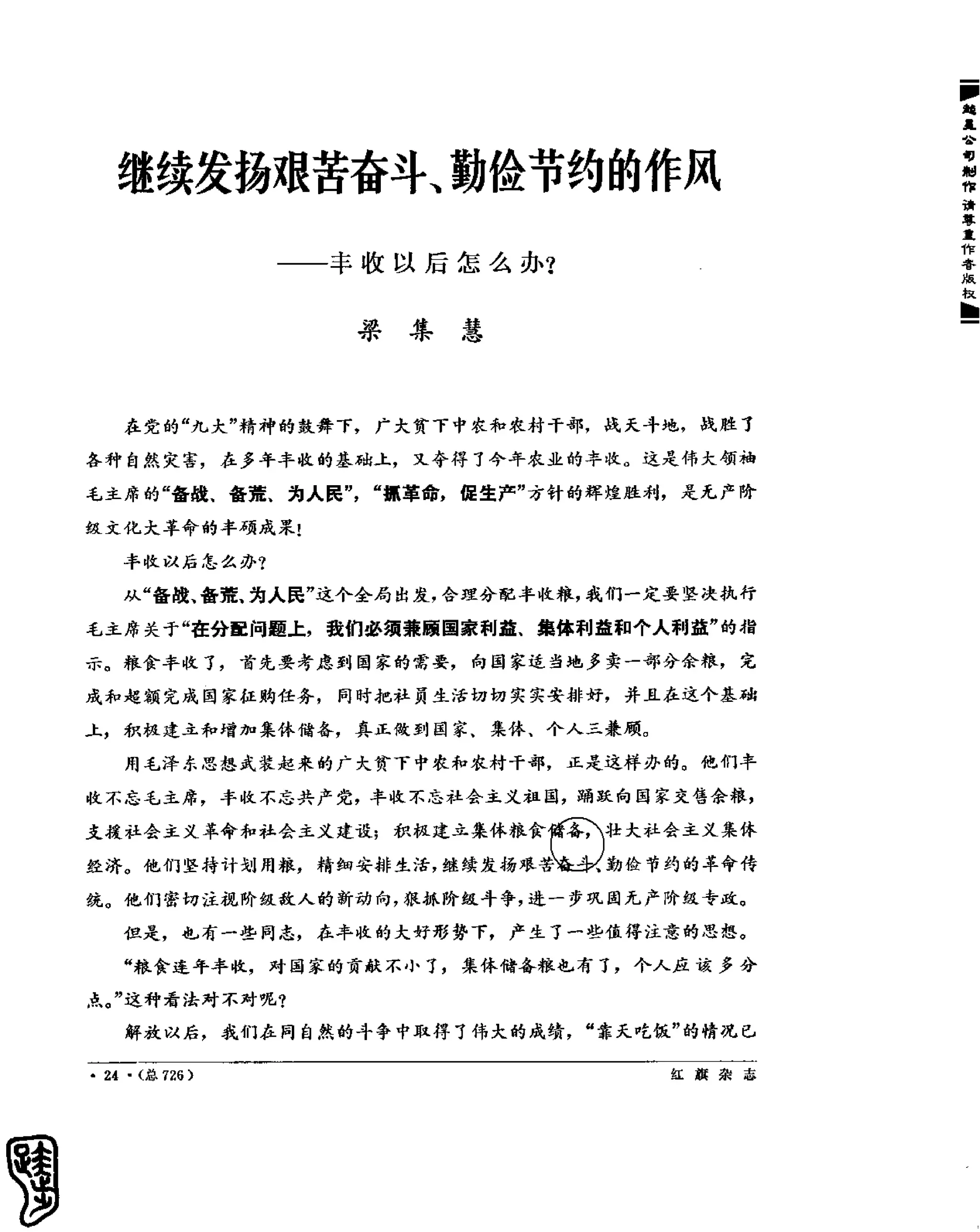 红旗 杂志 69年8to12