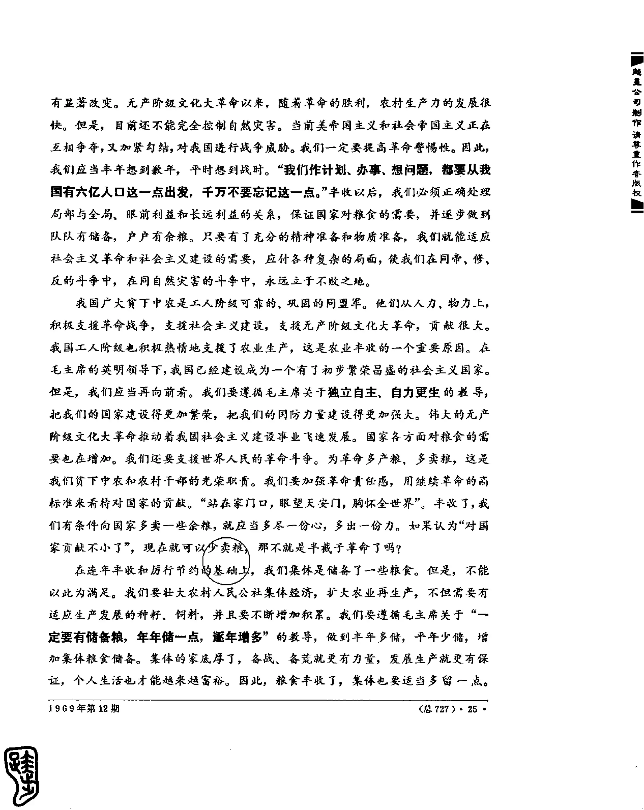 红旗 杂志 69年8to12