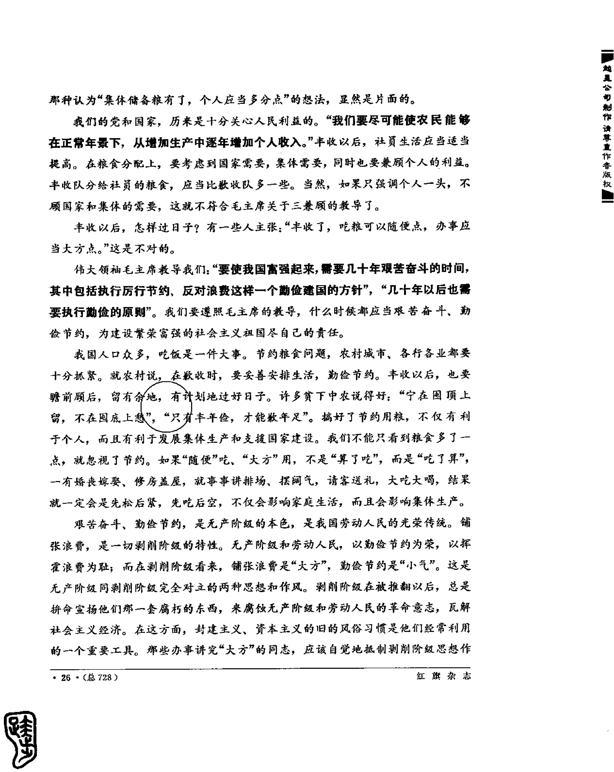 红旗 杂志 69年8to12