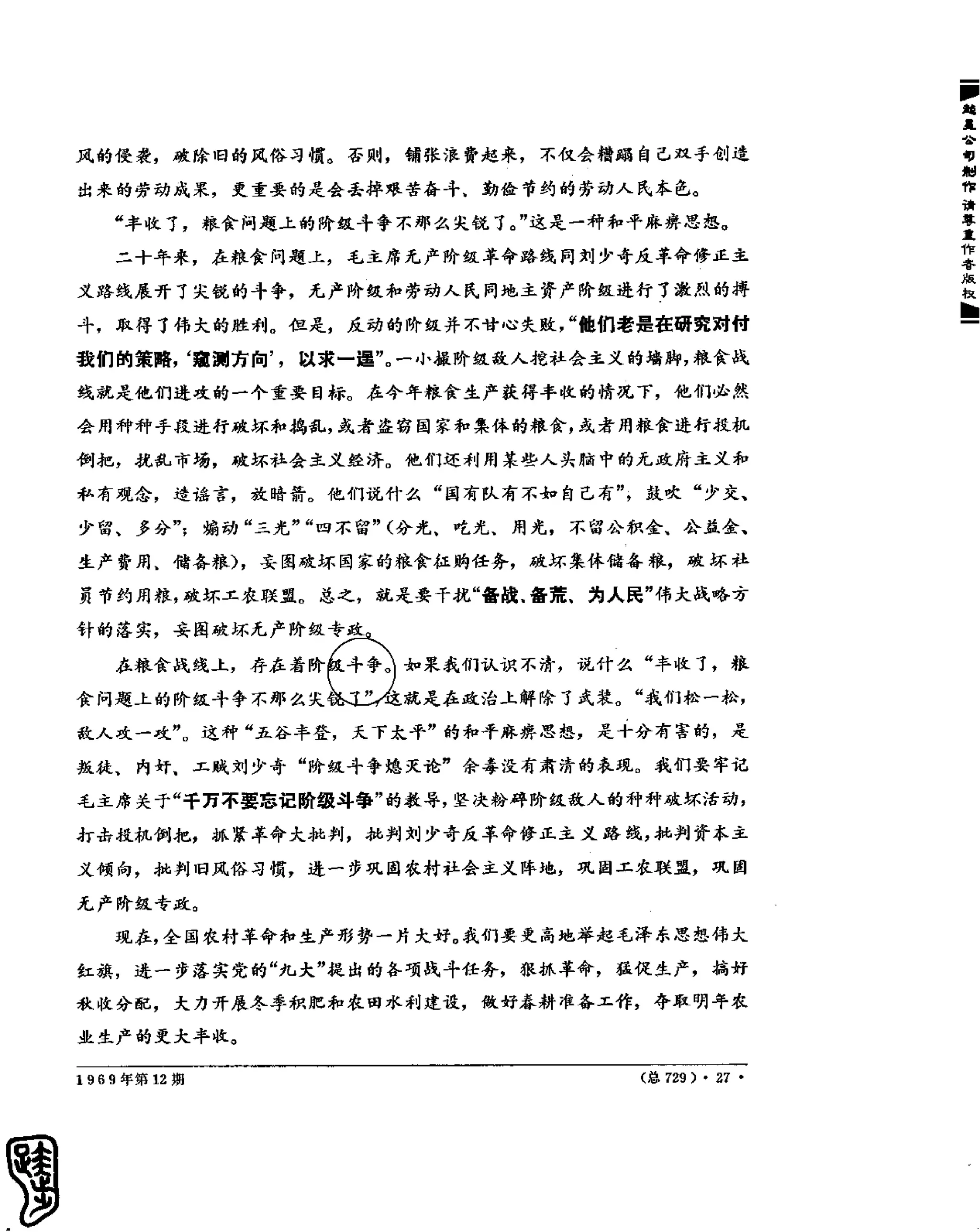 红旗 杂志 69年8to12