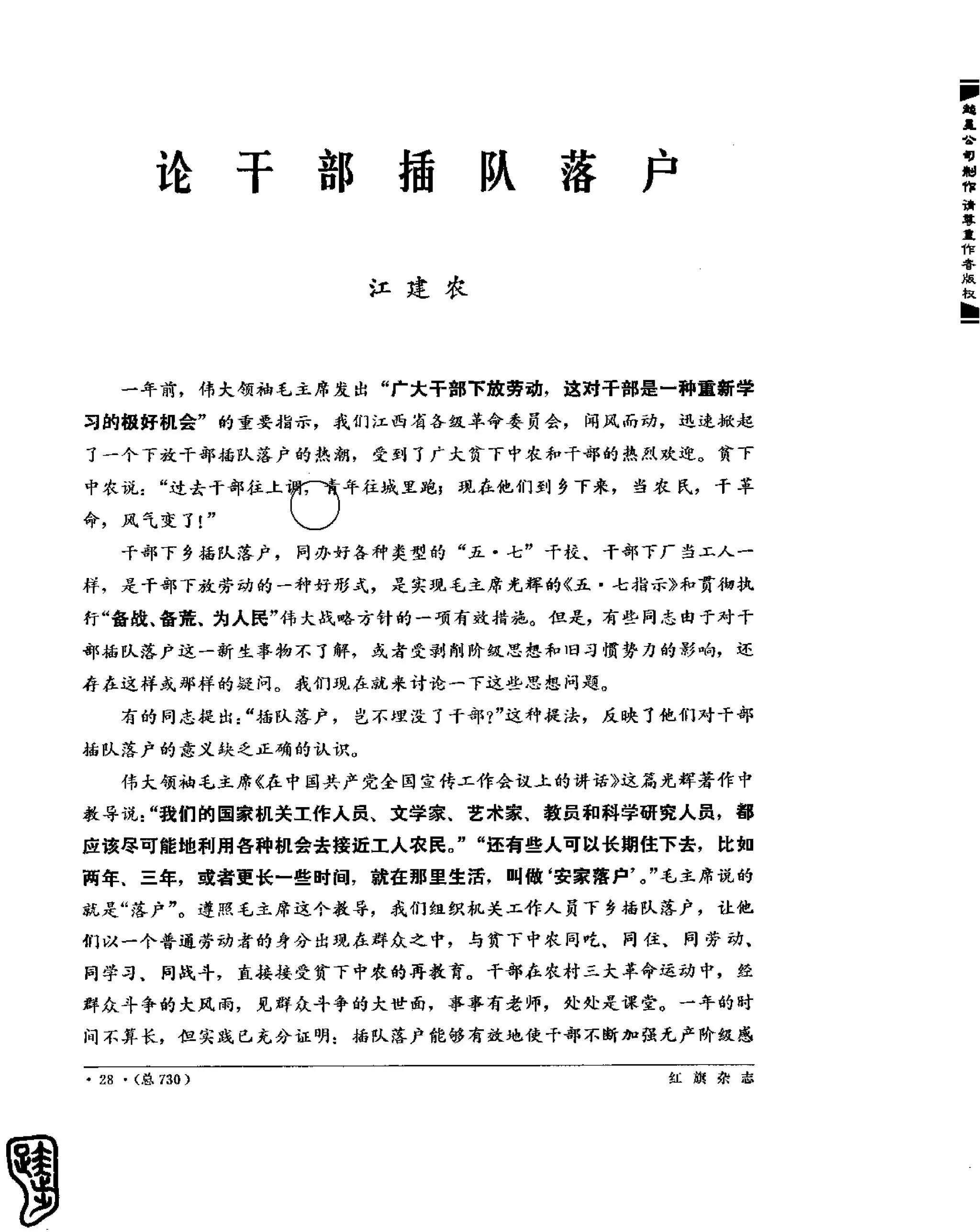 红旗 杂志 69年8to12