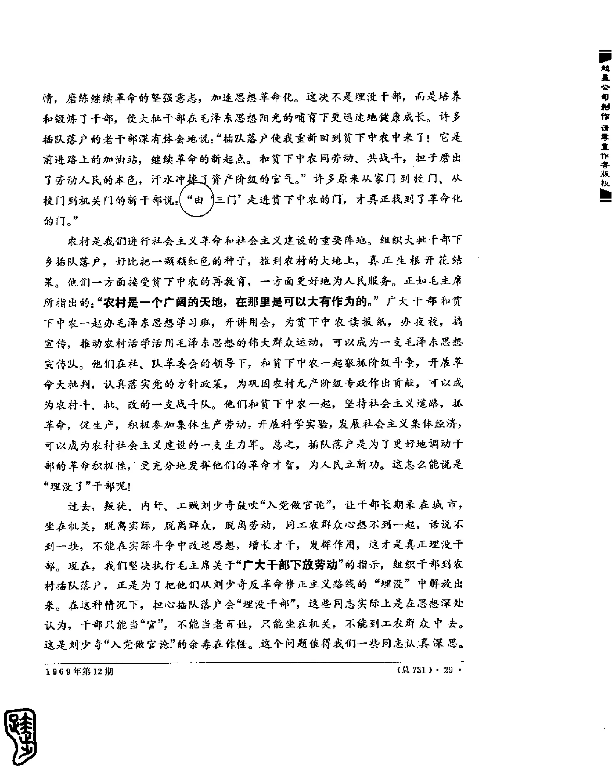 红旗 杂志 69年8to12