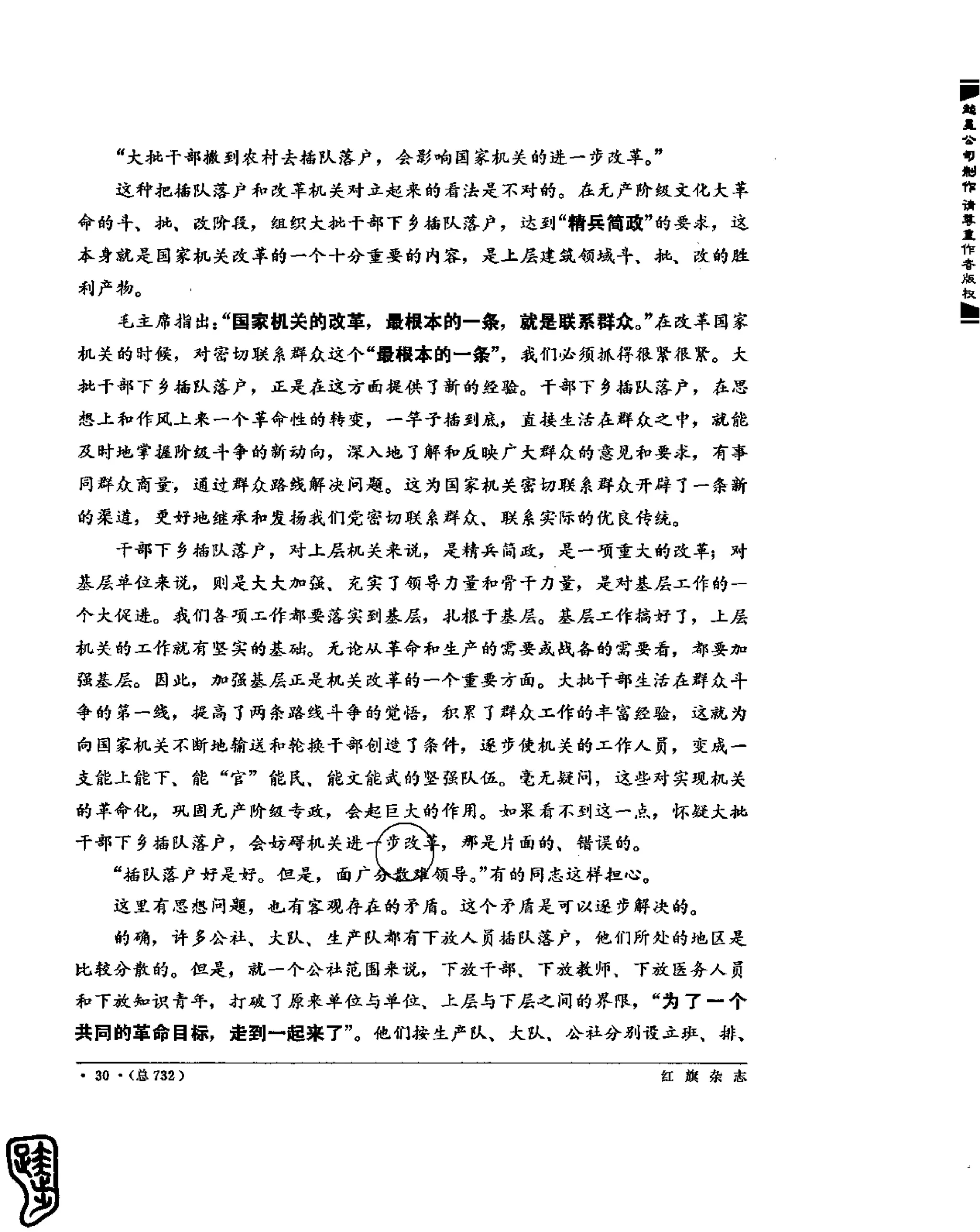 红旗 杂志 69年8to12