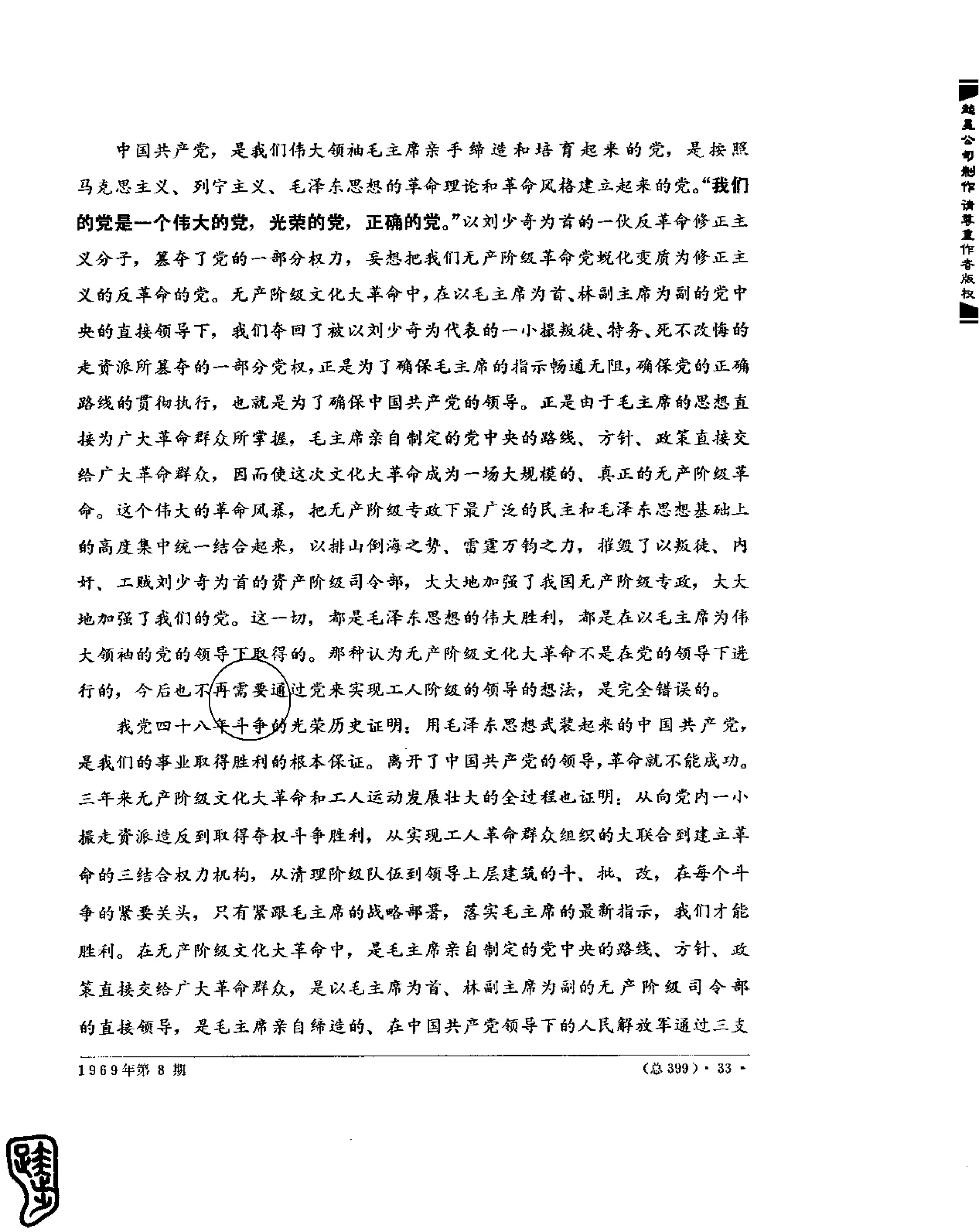 红旗 杂志 69年8to12