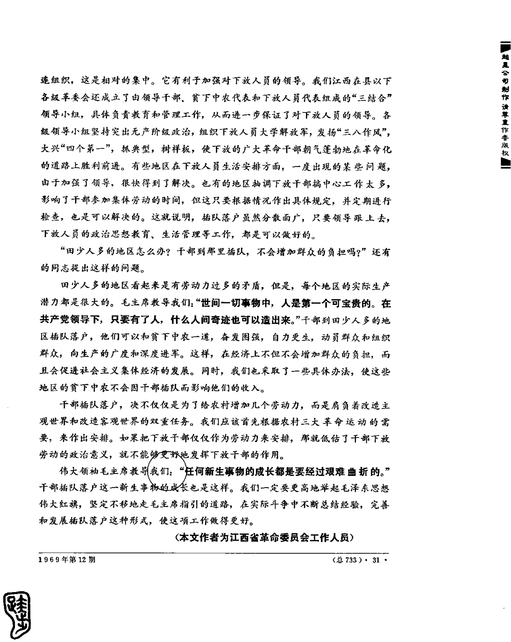 红旗 杂志 69年8to12