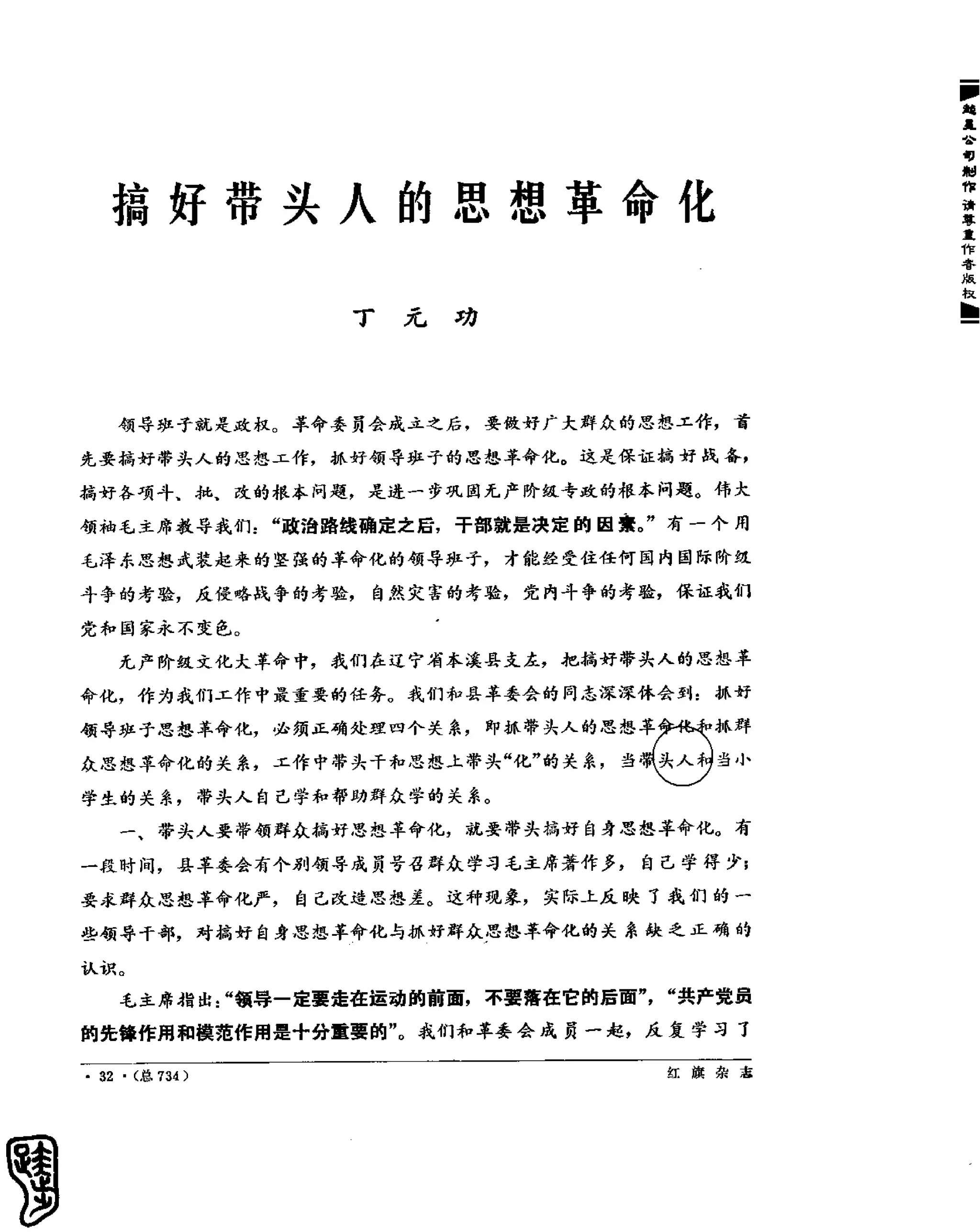 红旗 杂志 69年8to12