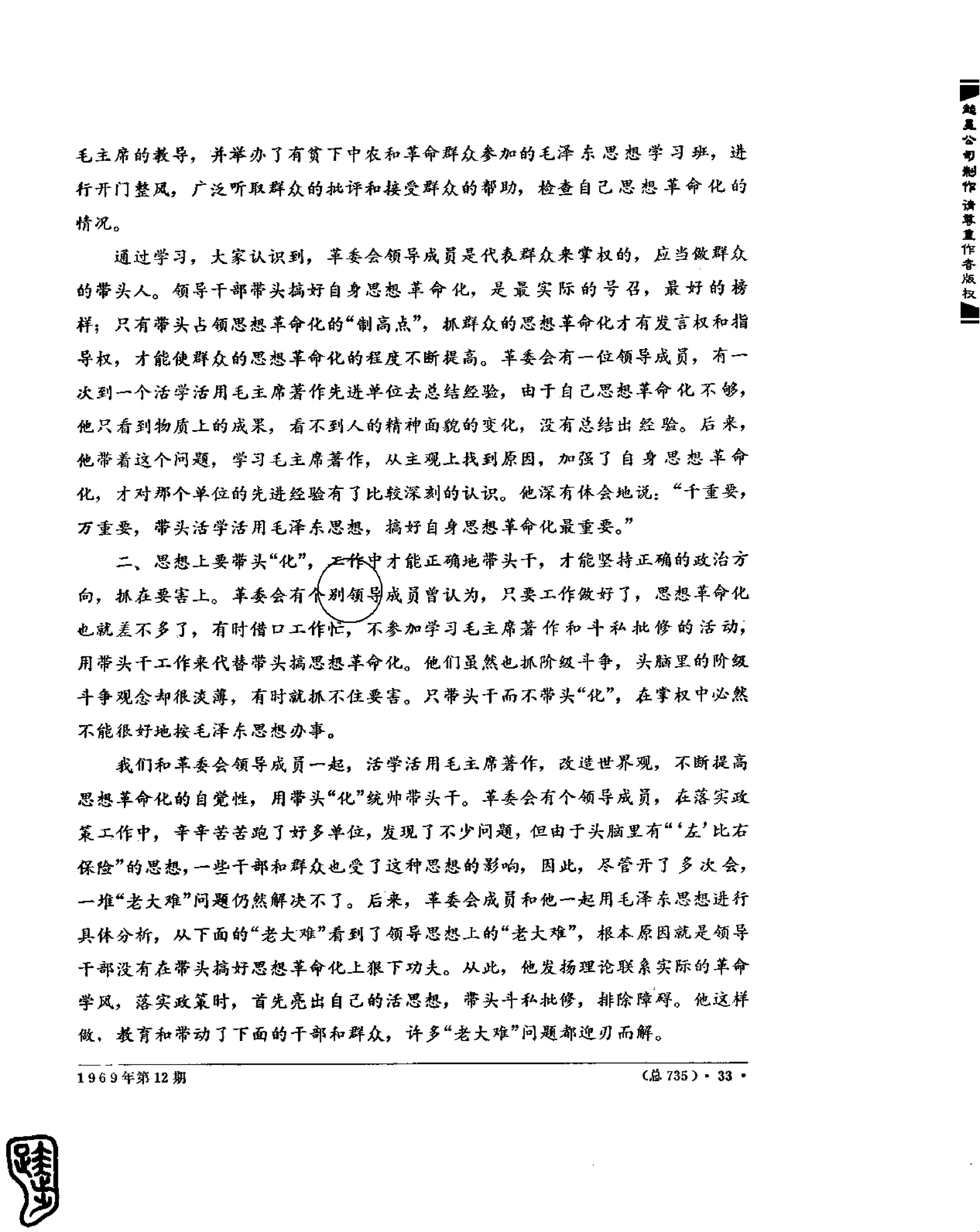 红旗 杂志 69年8to12