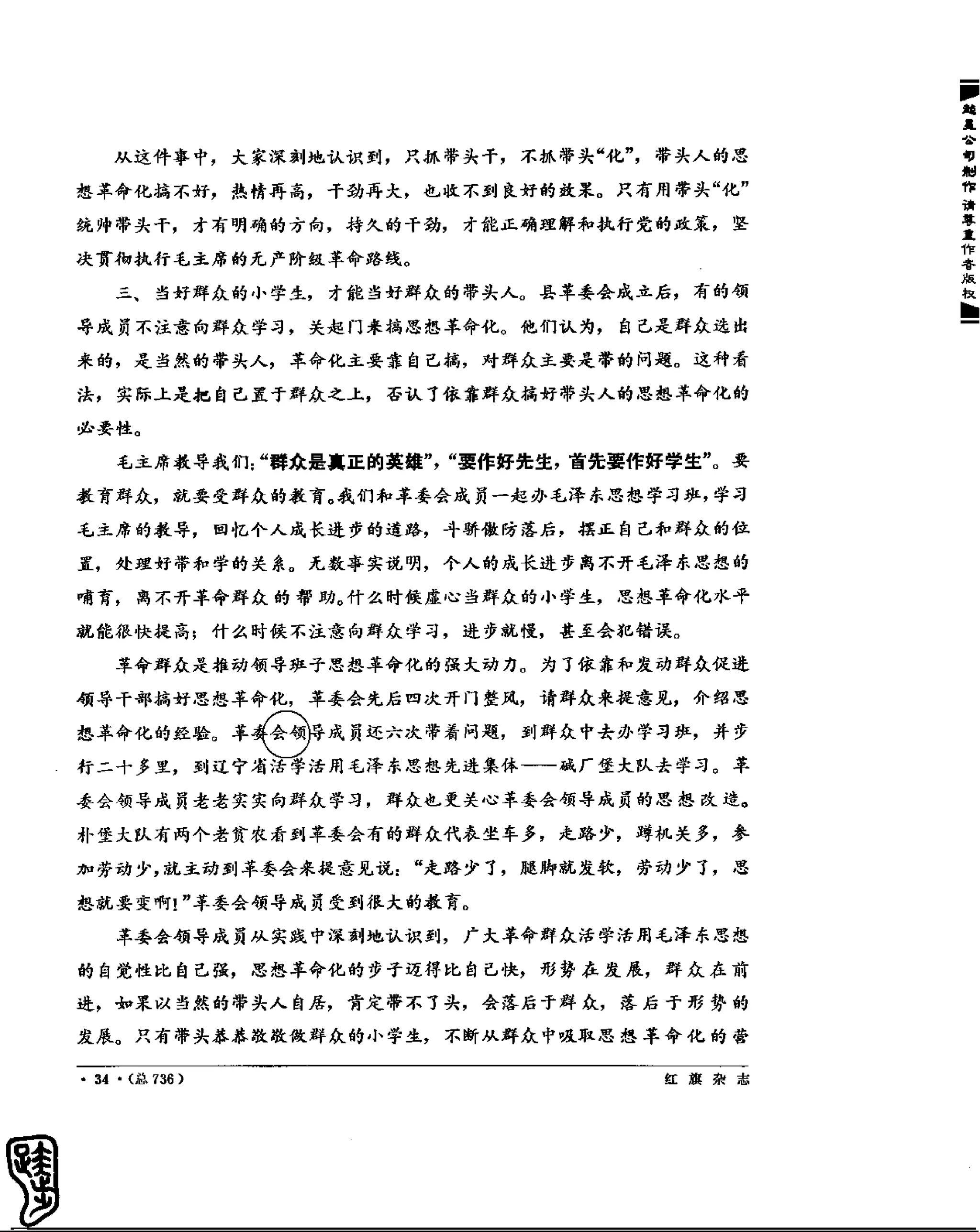 红旗 杂志 69年8to12