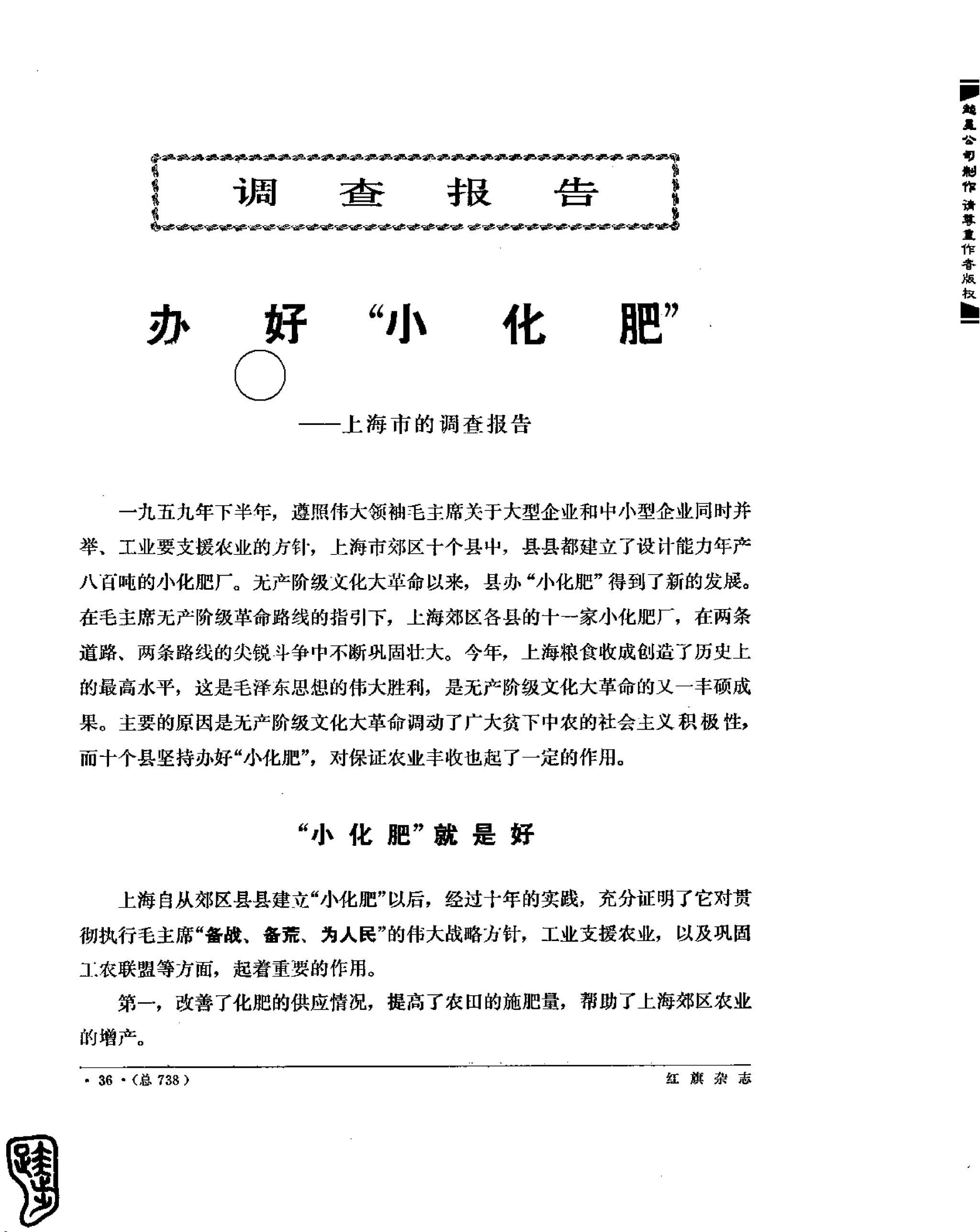 红旗 杂志 69年8to12