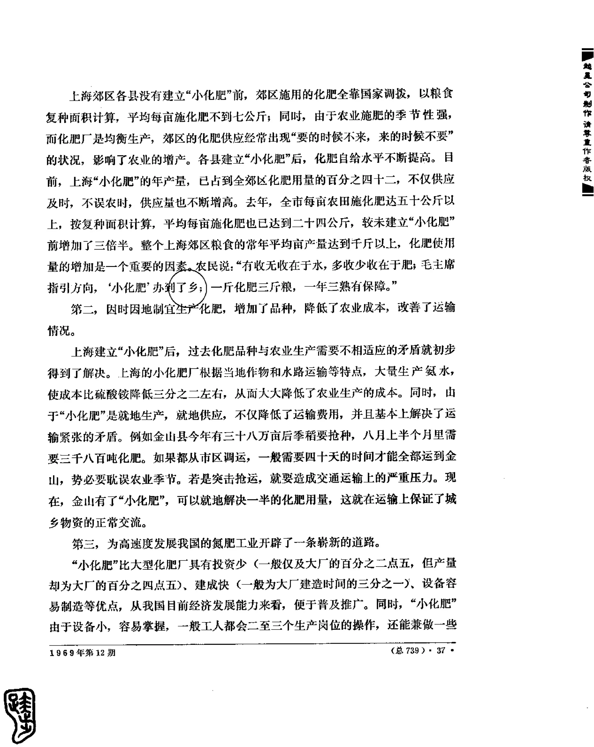 红旗 杂志 69年8to12