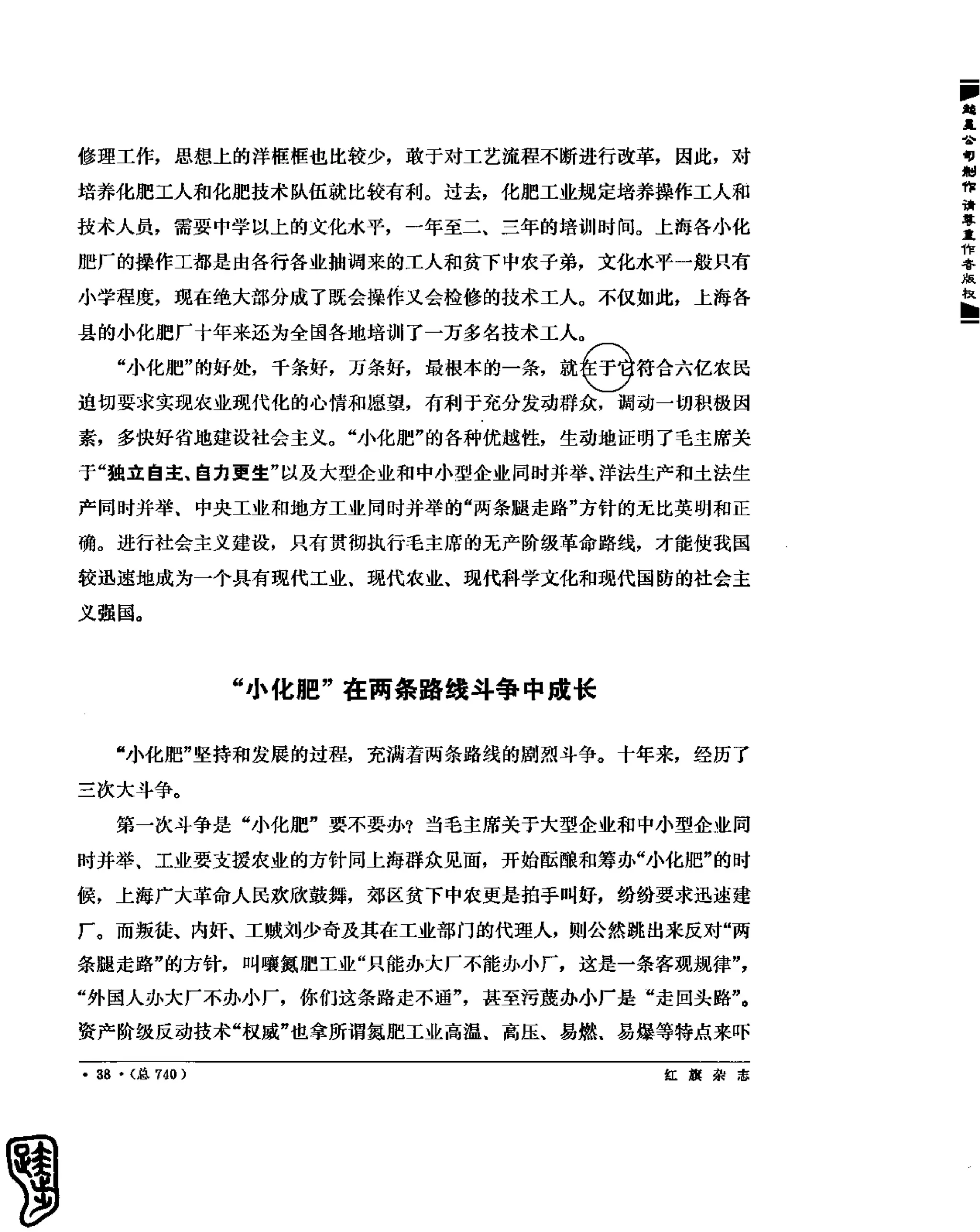 红旗 杂志 69年8to12