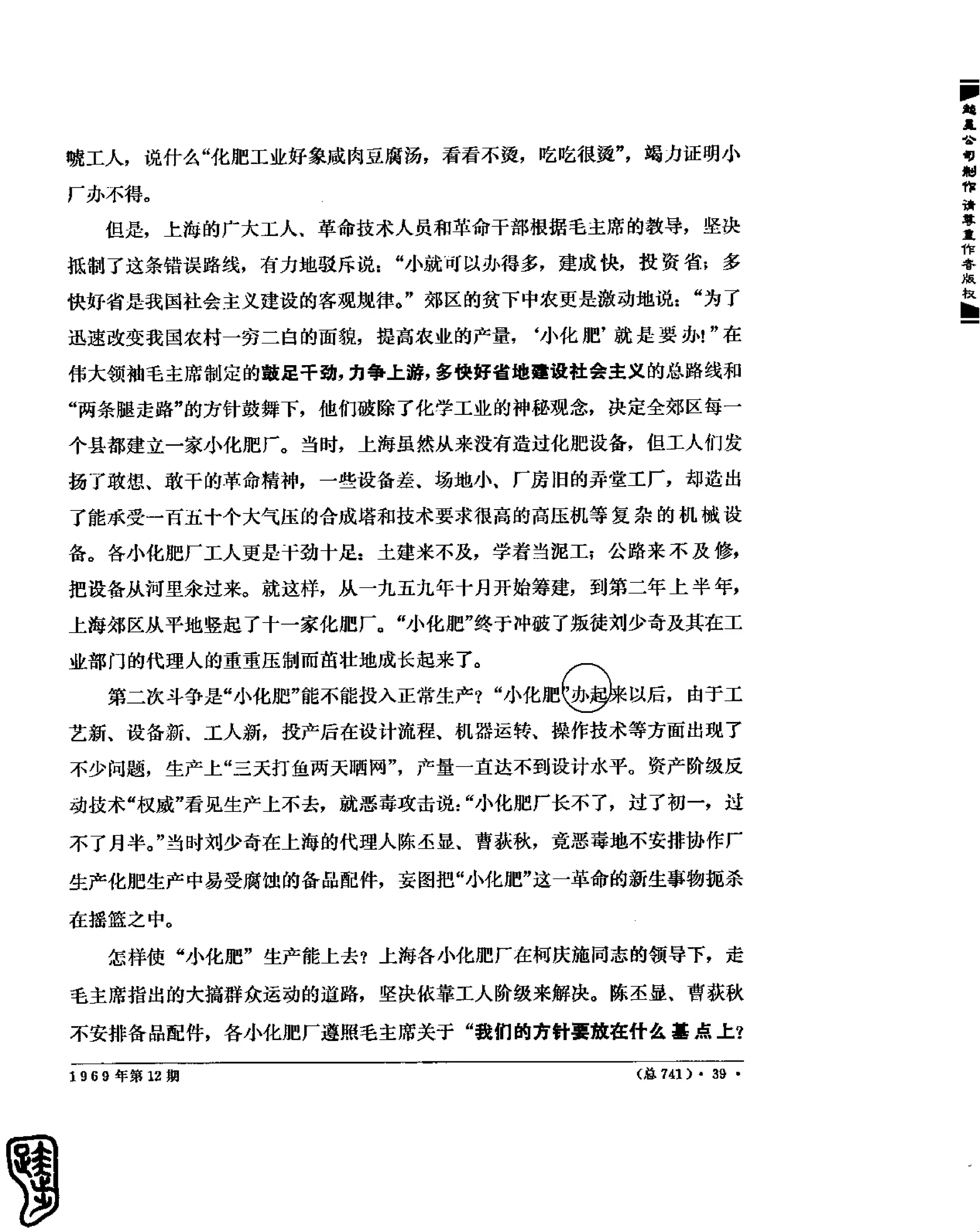 红旗 杂志 69年8to12