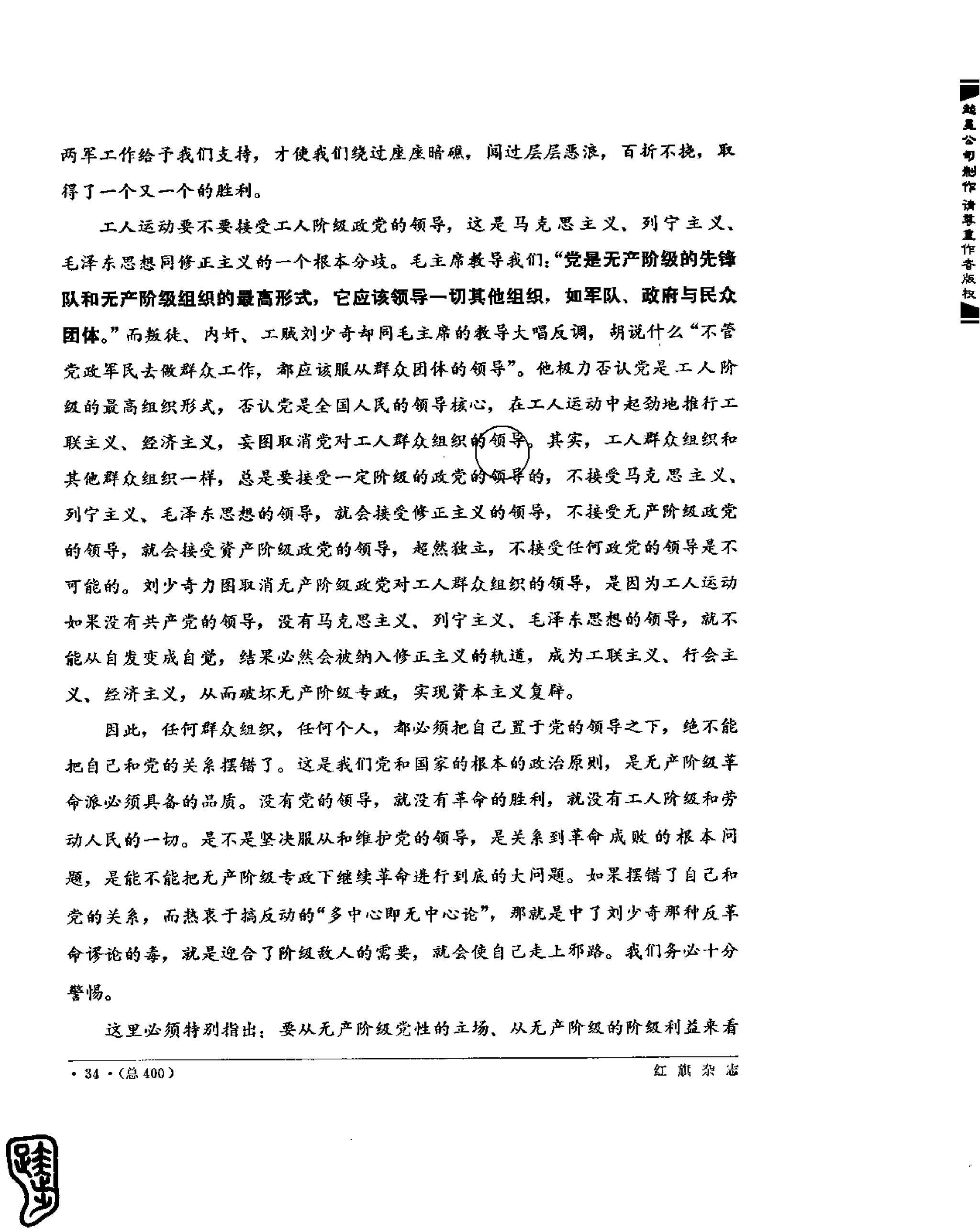 红旗 杂志 69年8to12