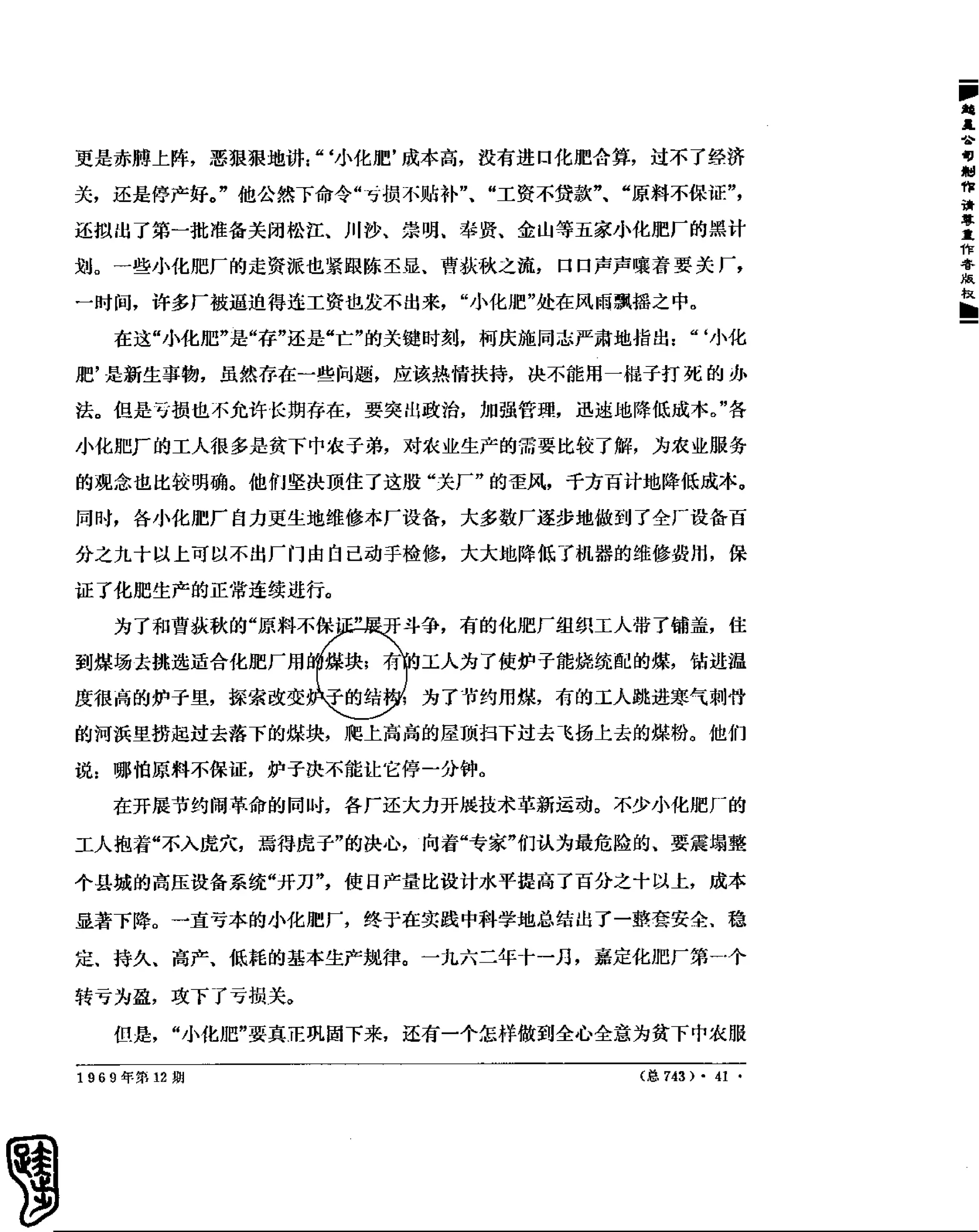 红旗 杂志 69年8to12