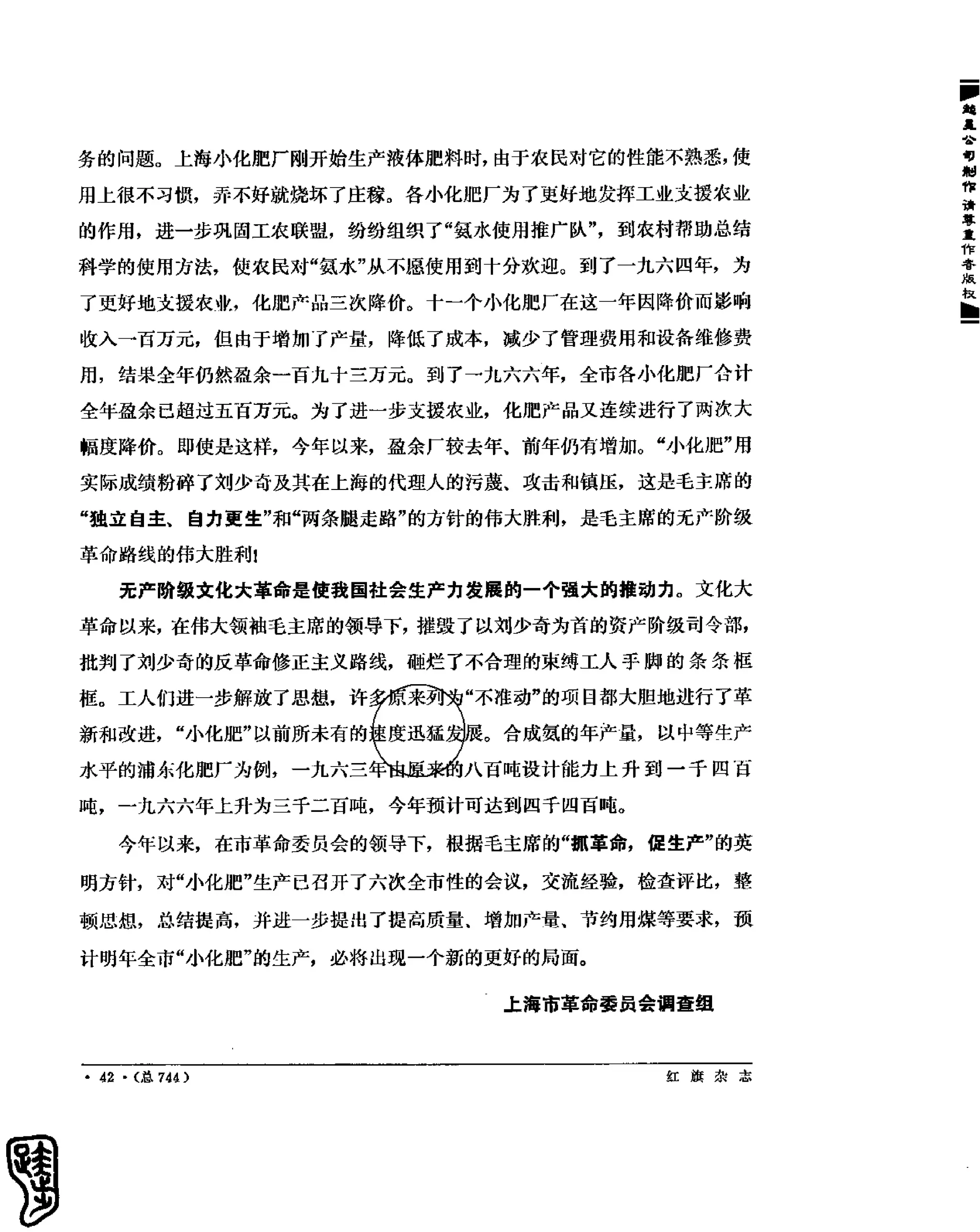 红旗 杂志 69年8to12