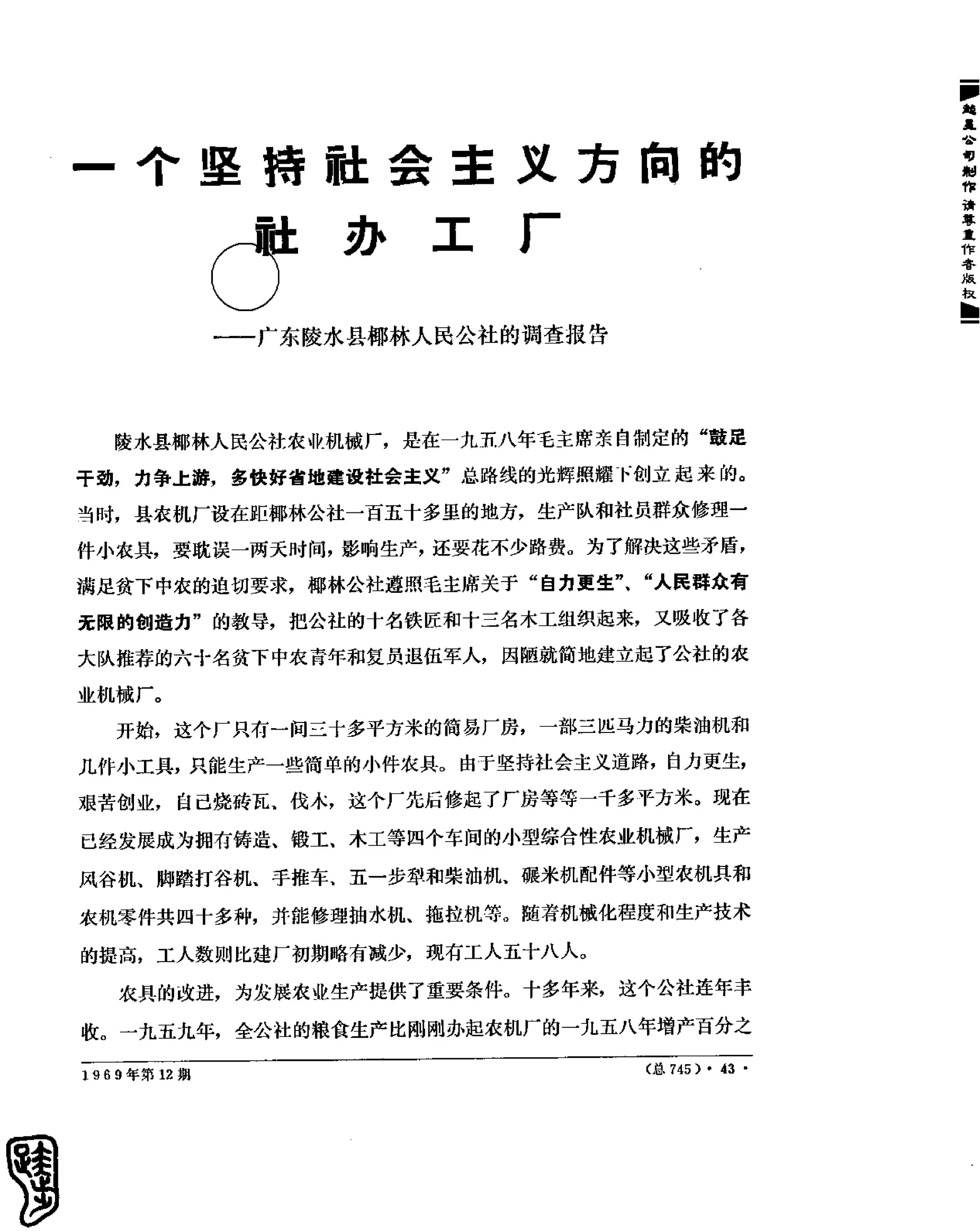 红旗 杂志 69年8to12