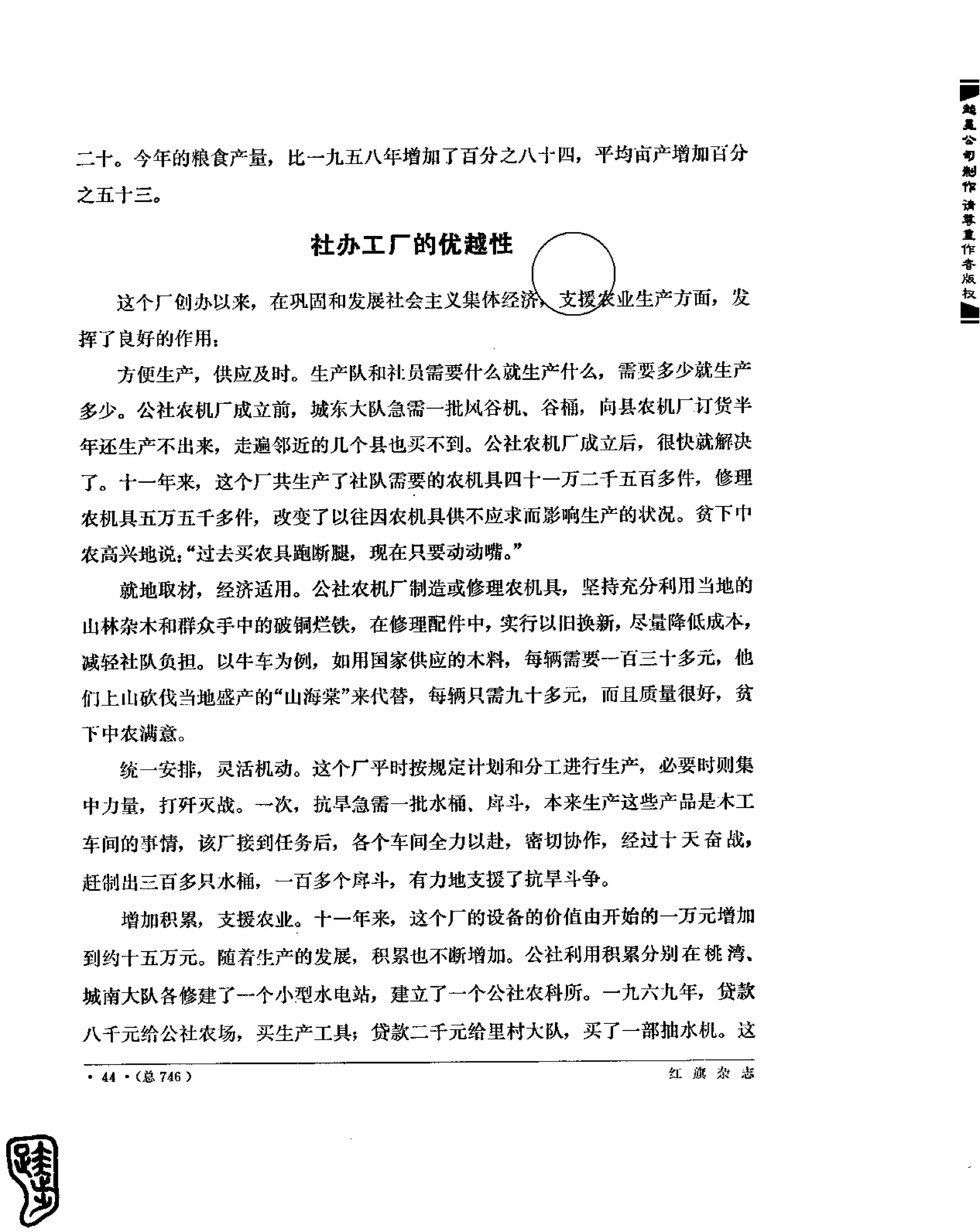 红旗 杂志 69年8to12