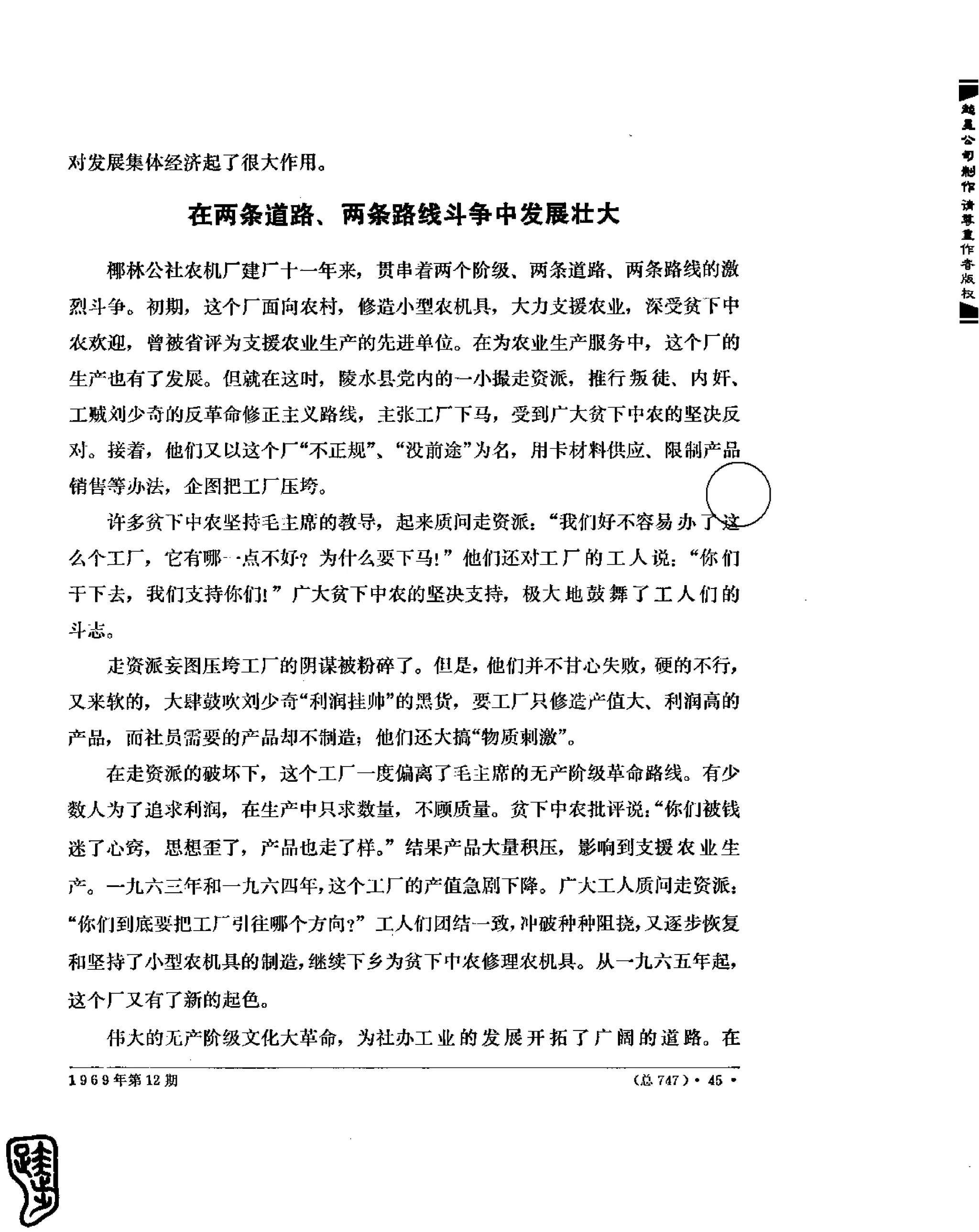 红旗 杂志 69年8to12