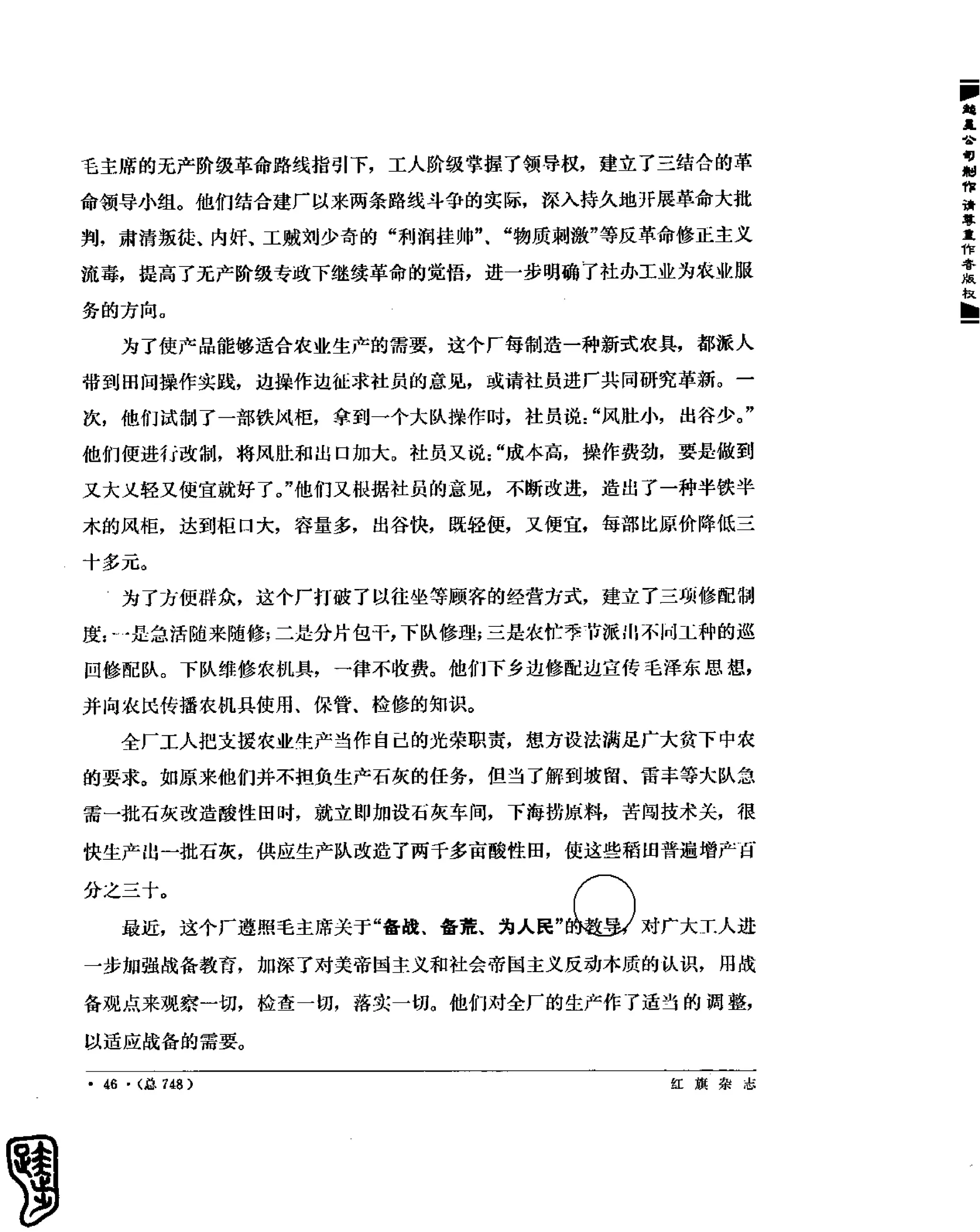 红旗 杂志 69年8to12