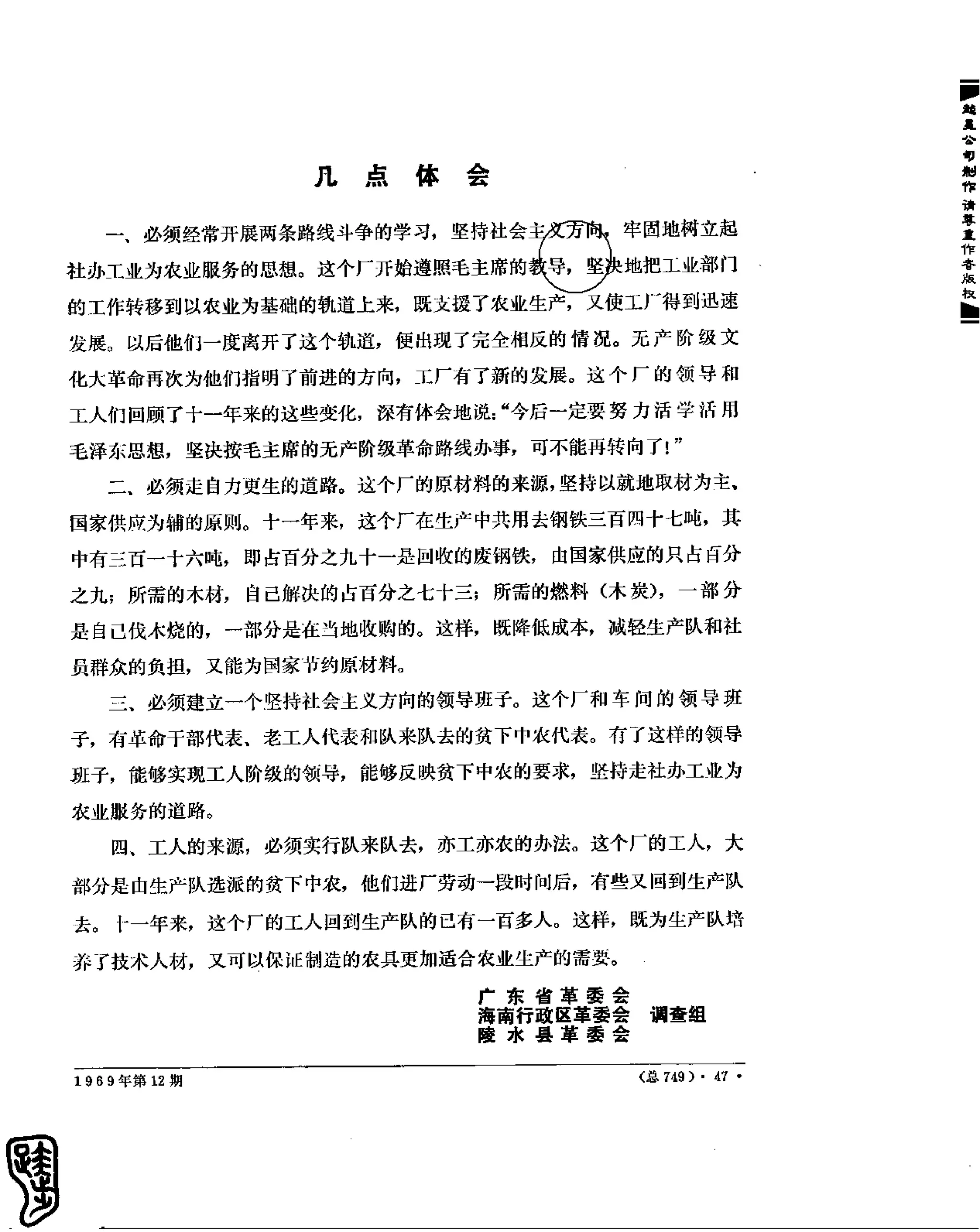 红旗 杂志 69年8to12