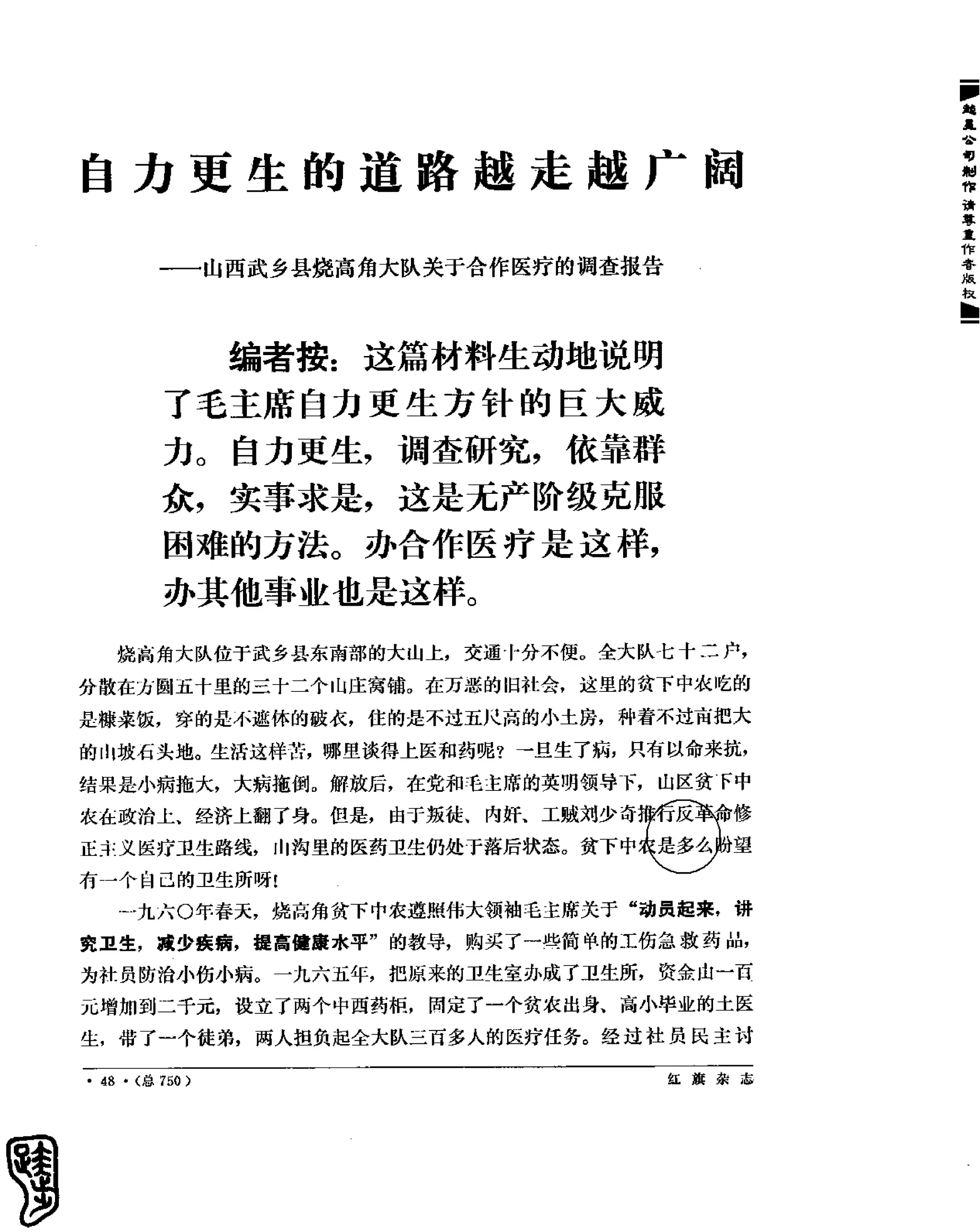 红旗 杂志 69年8to12