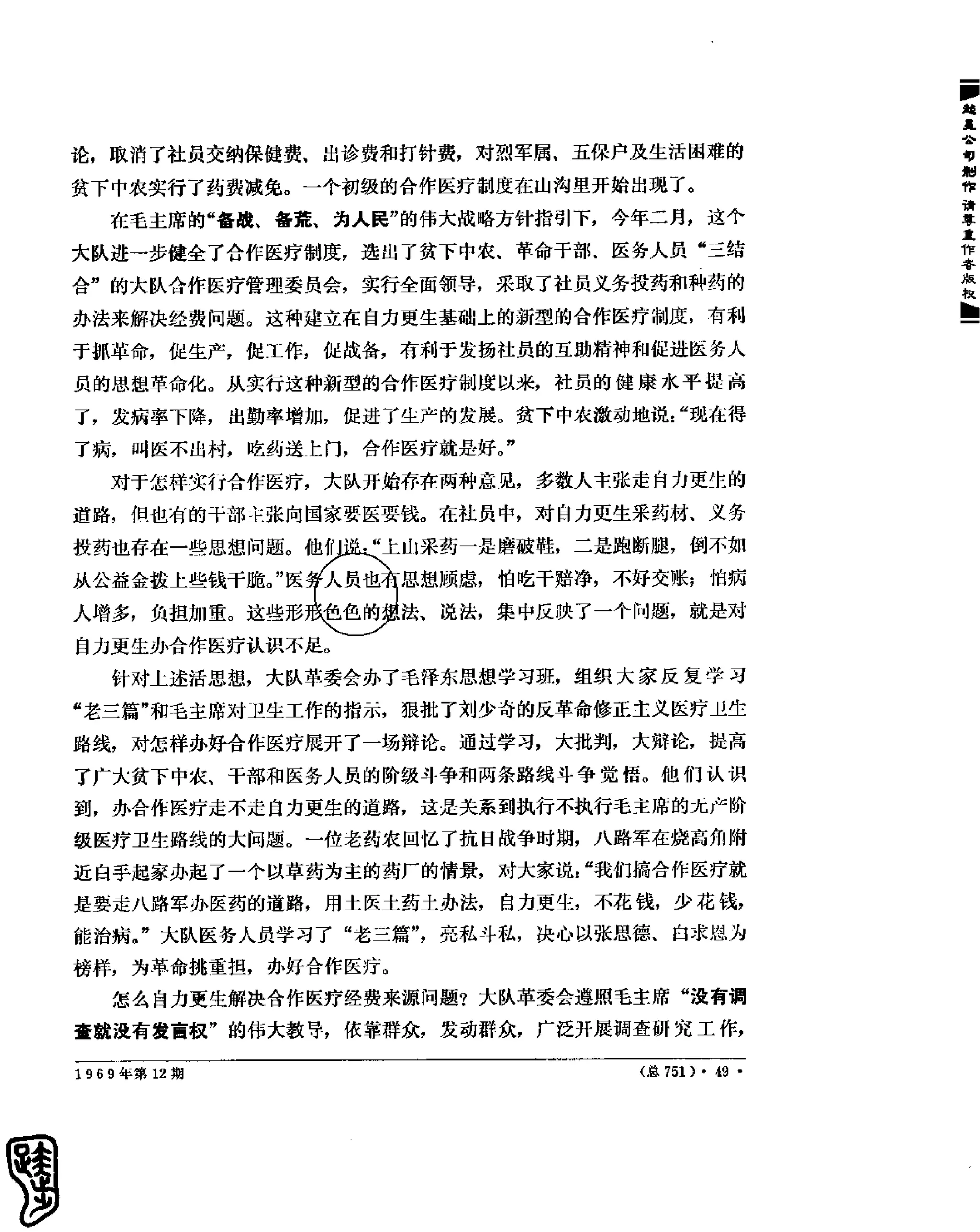 红旗 杂志 69年8to12