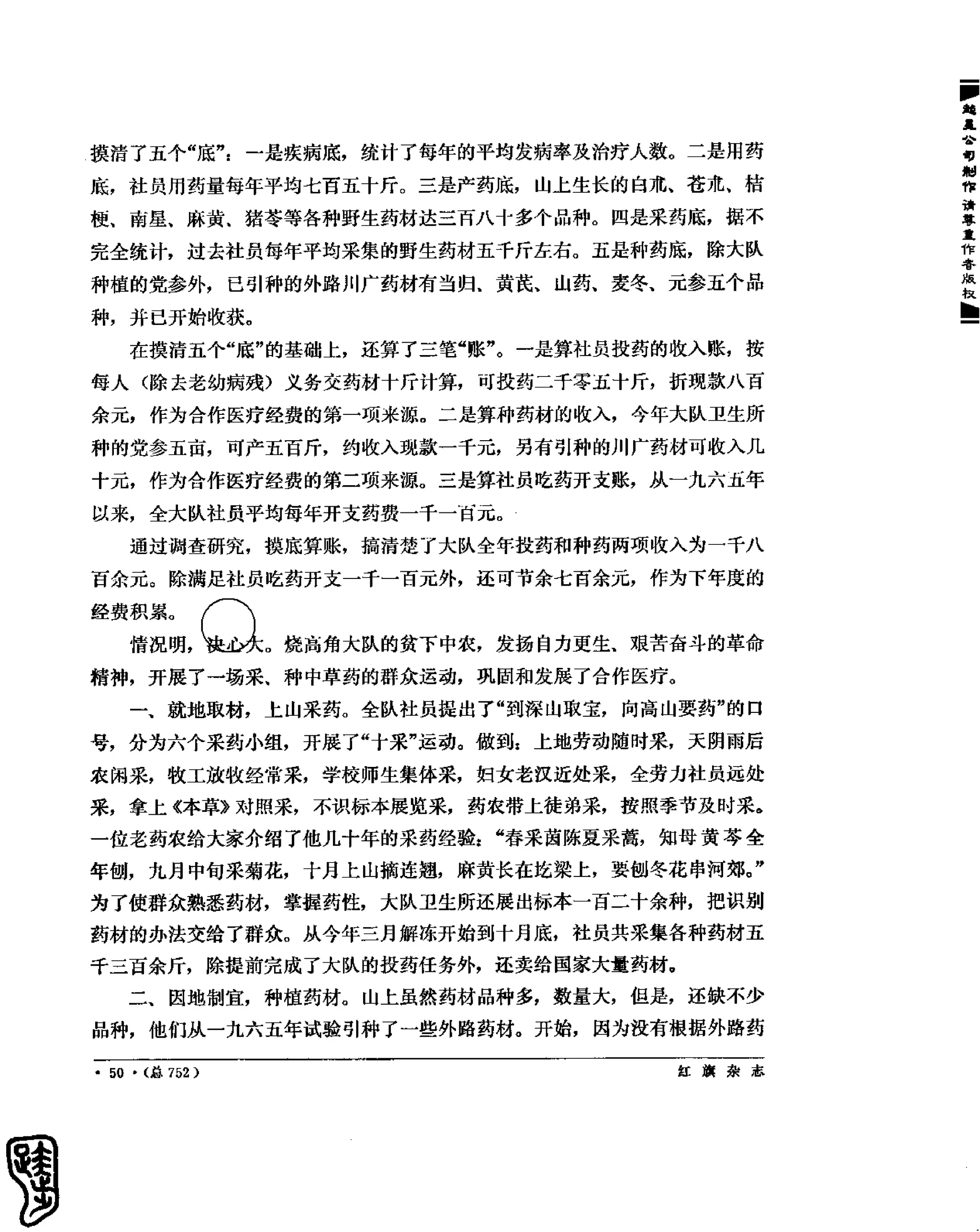 红旗 杂志 69年8to12