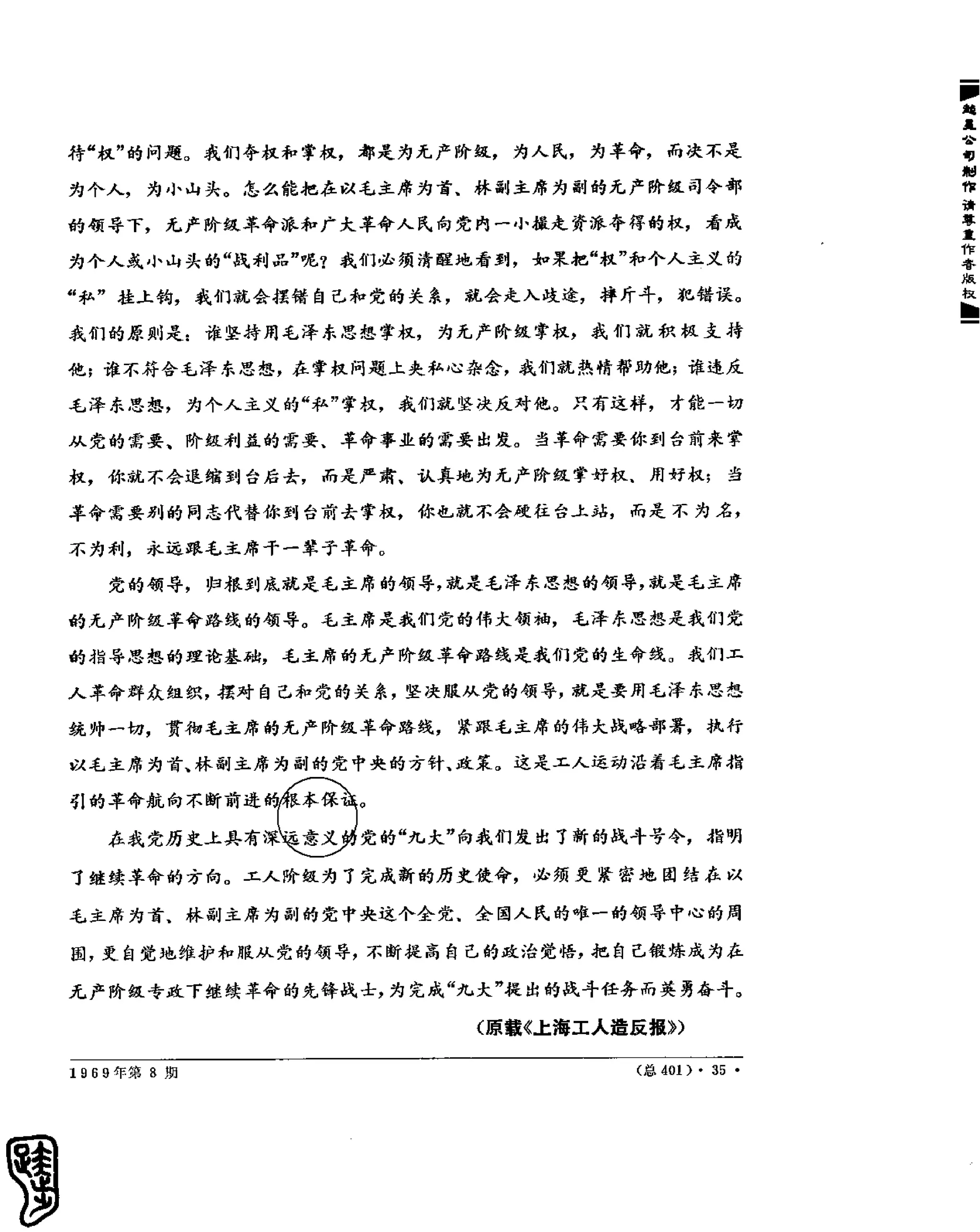 红旗 杂志 69年8to12