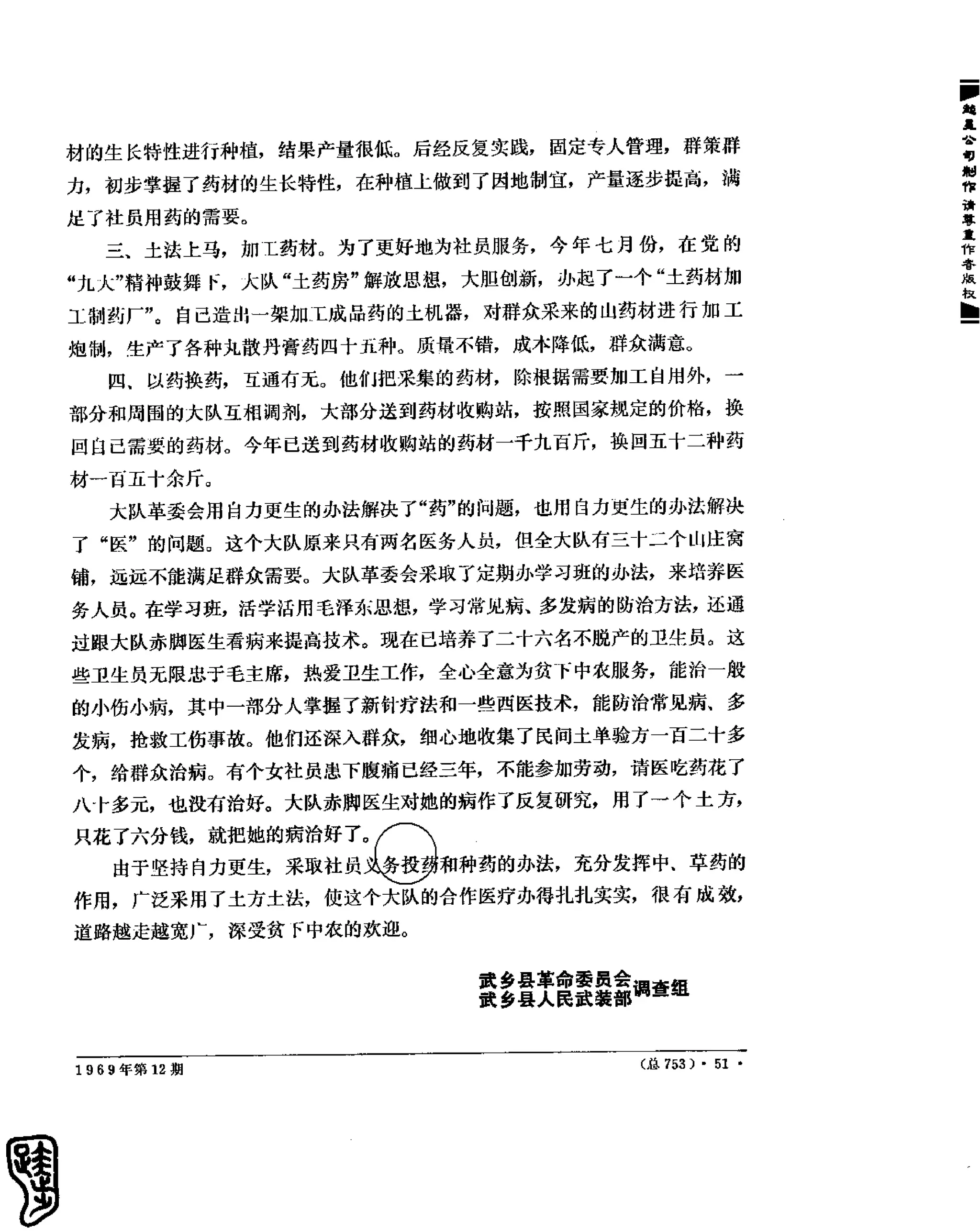 红旗 杂志 69年8to12