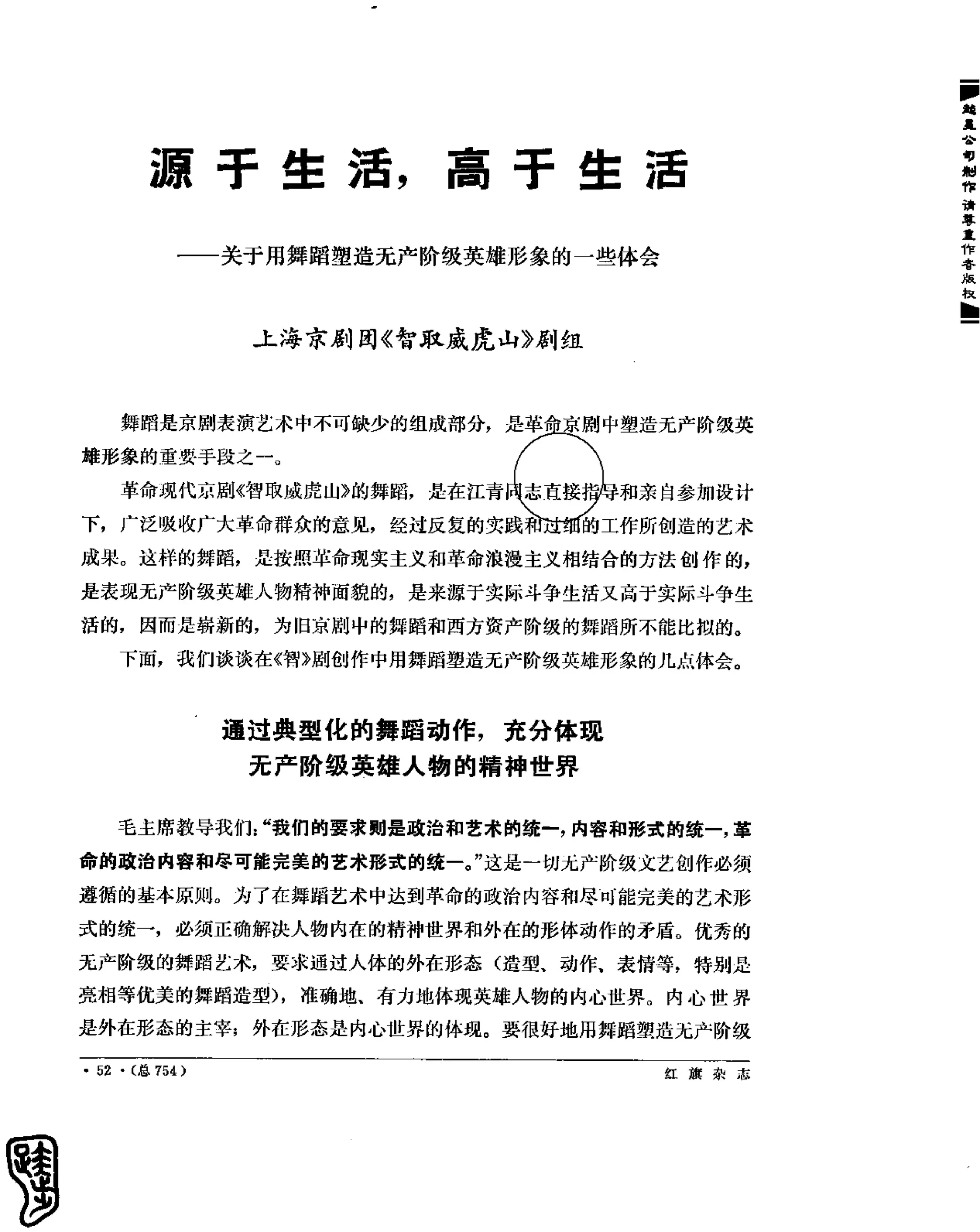 红旗 杂志 69年8to12