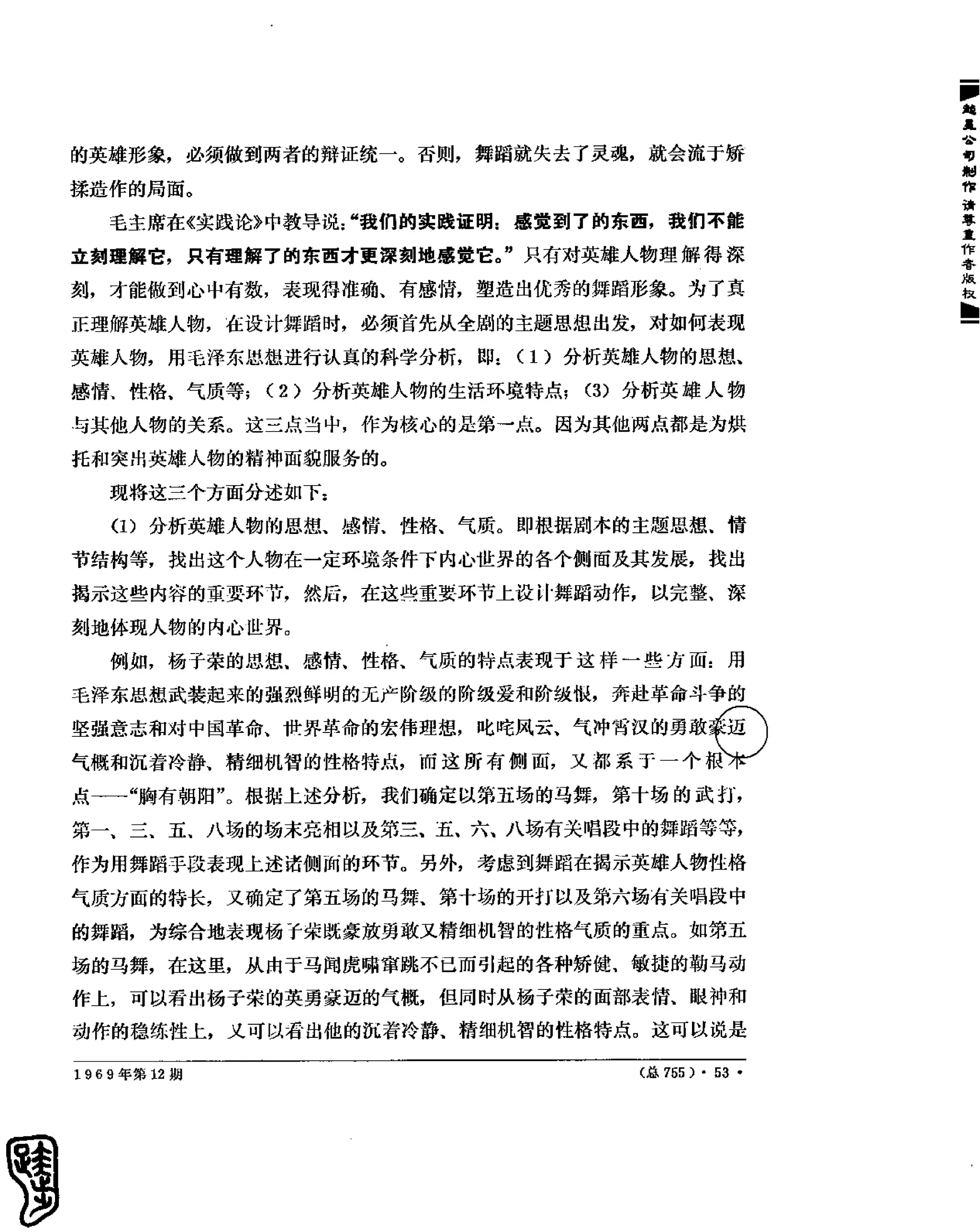 红旗 杂志 69年8to12