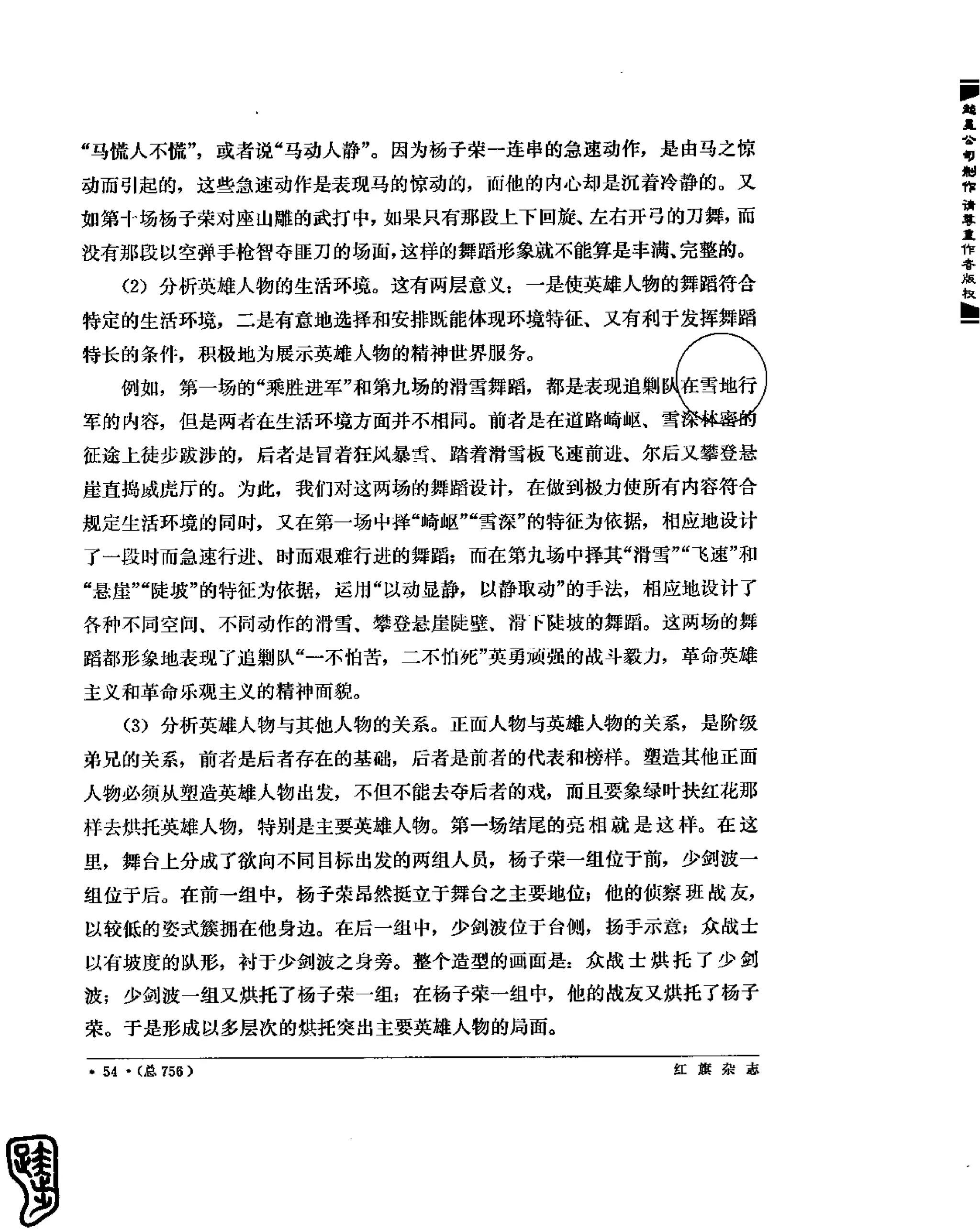 红旗 杂志 69年8to12