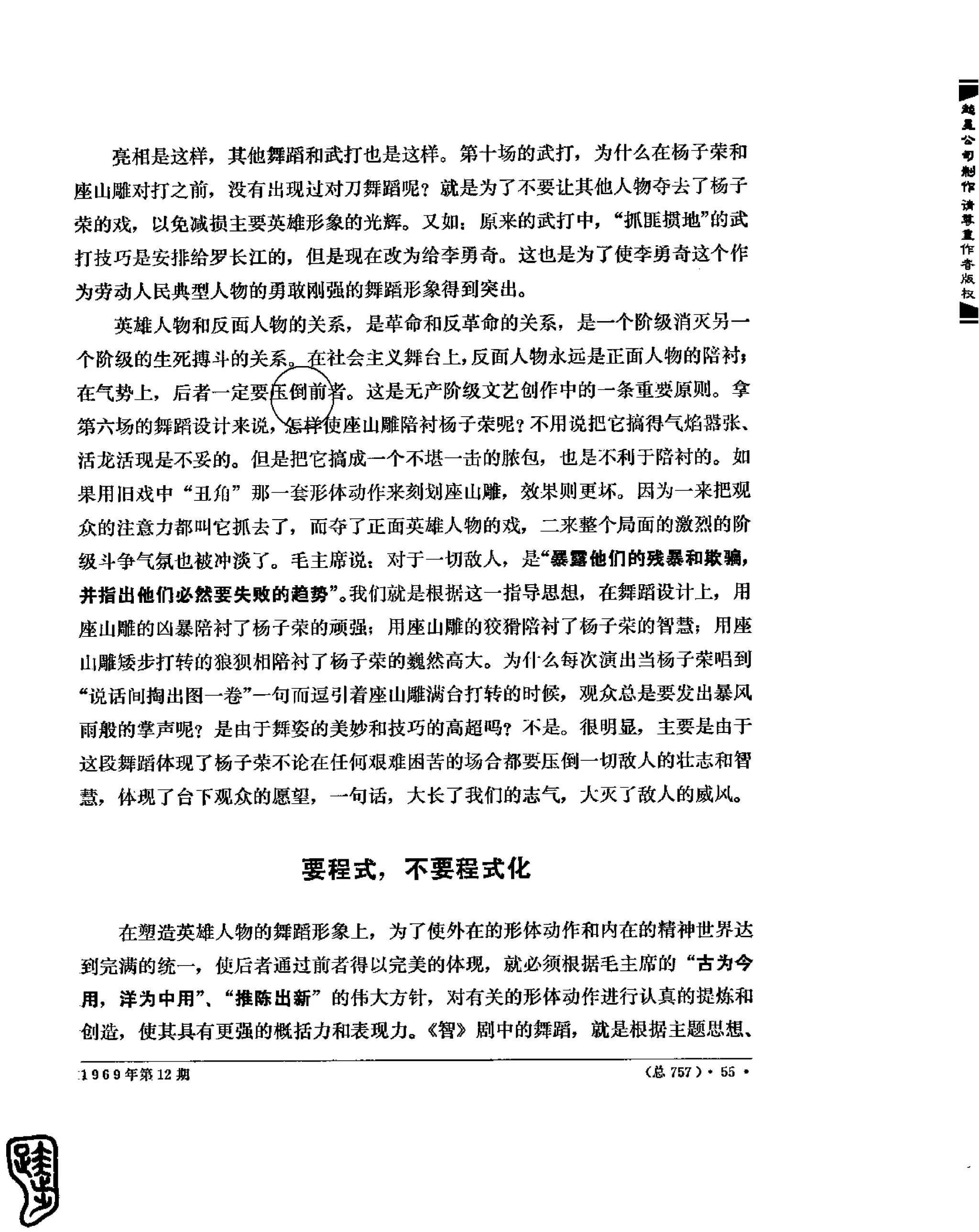 红旗 杂志 69年8to12