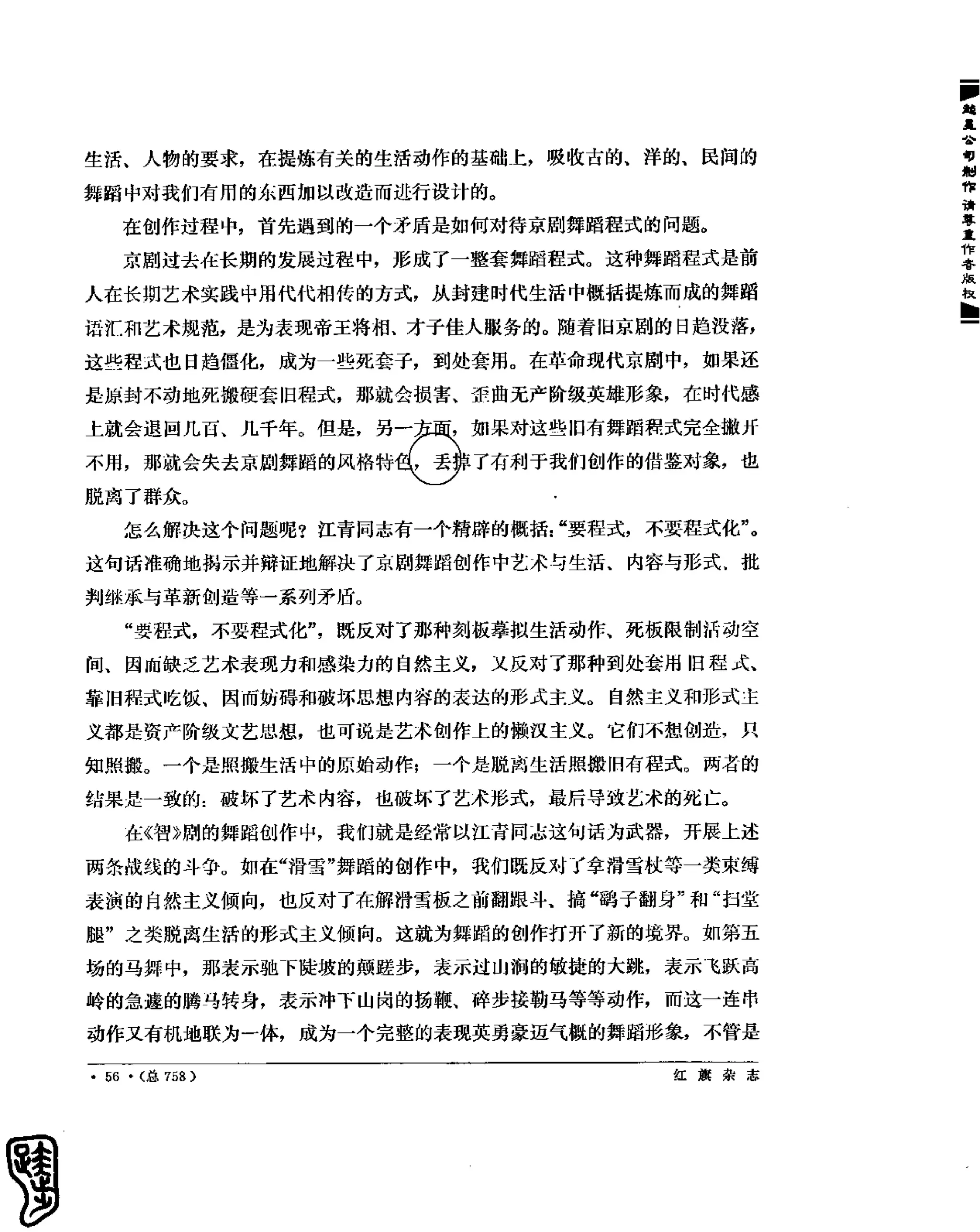 红旗 杂志 69年8to12