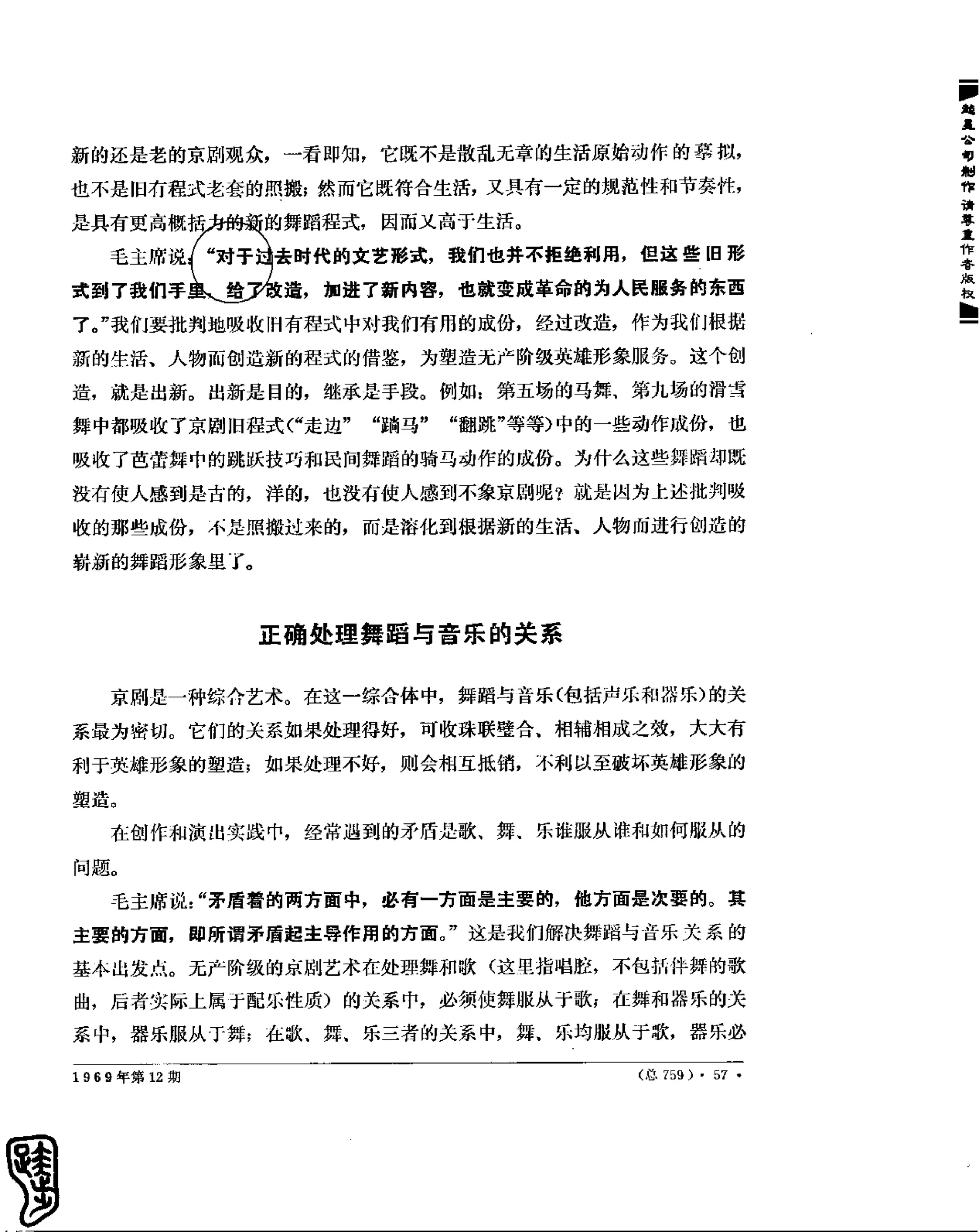 红旗 杂志 69年8to12